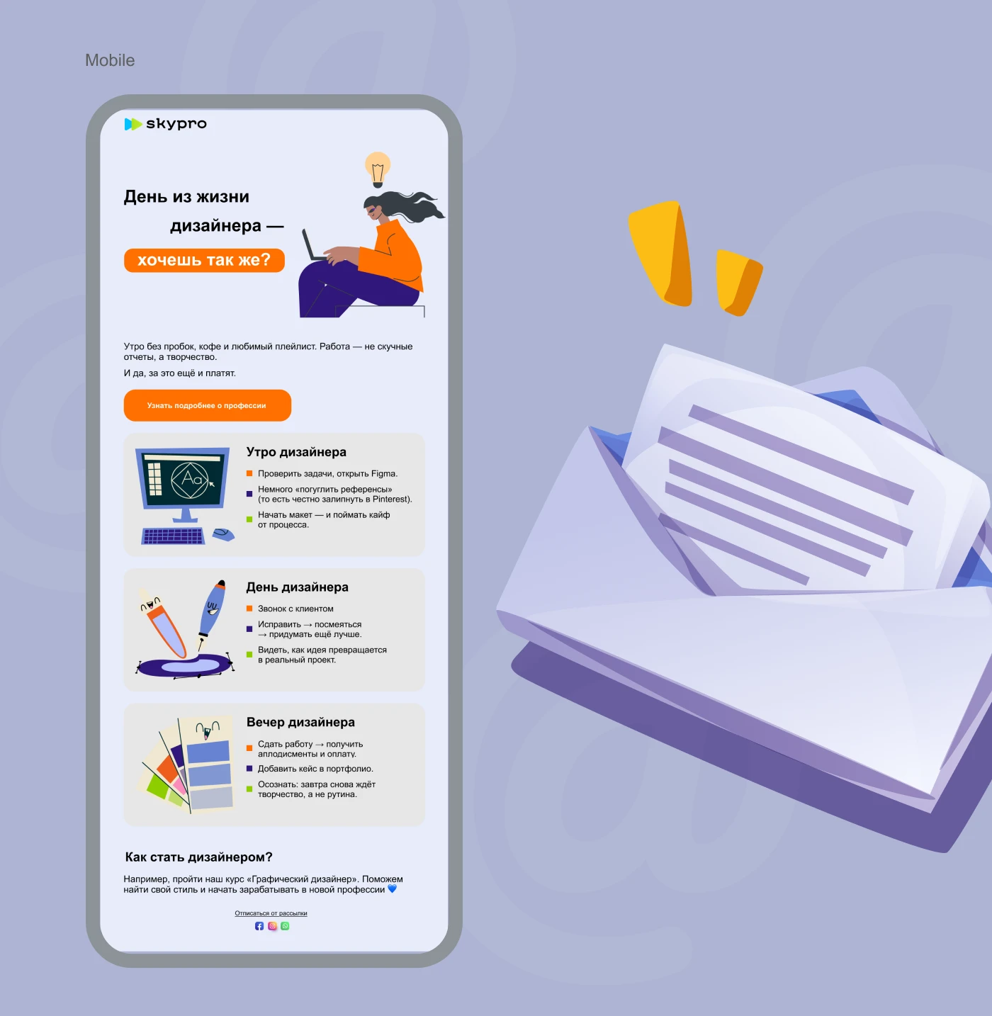 Email-рассылка — Изображение №4 — Интерфейсы, Графика на Dprofile