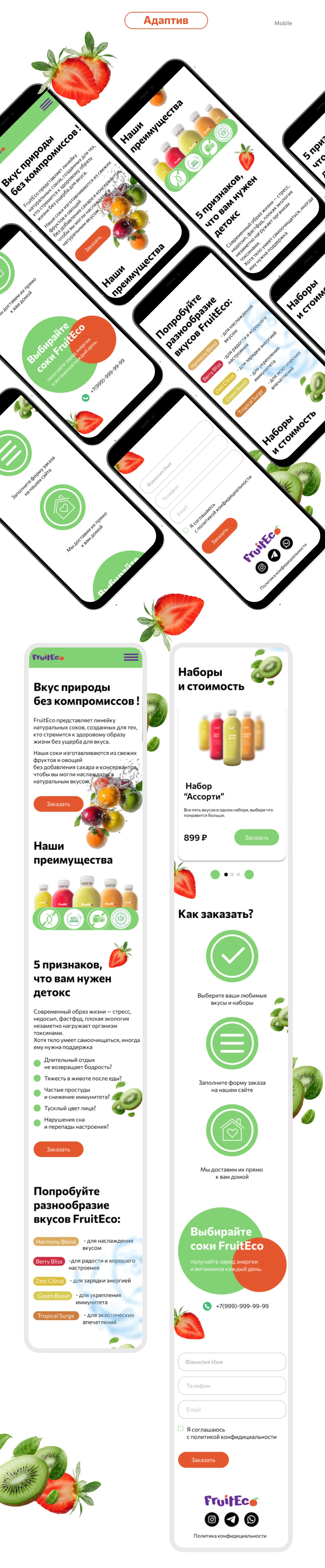 Лендинг для премиальных соков FruitEco — Изображение №4 — Интерфейсы, Графика на Dprofile