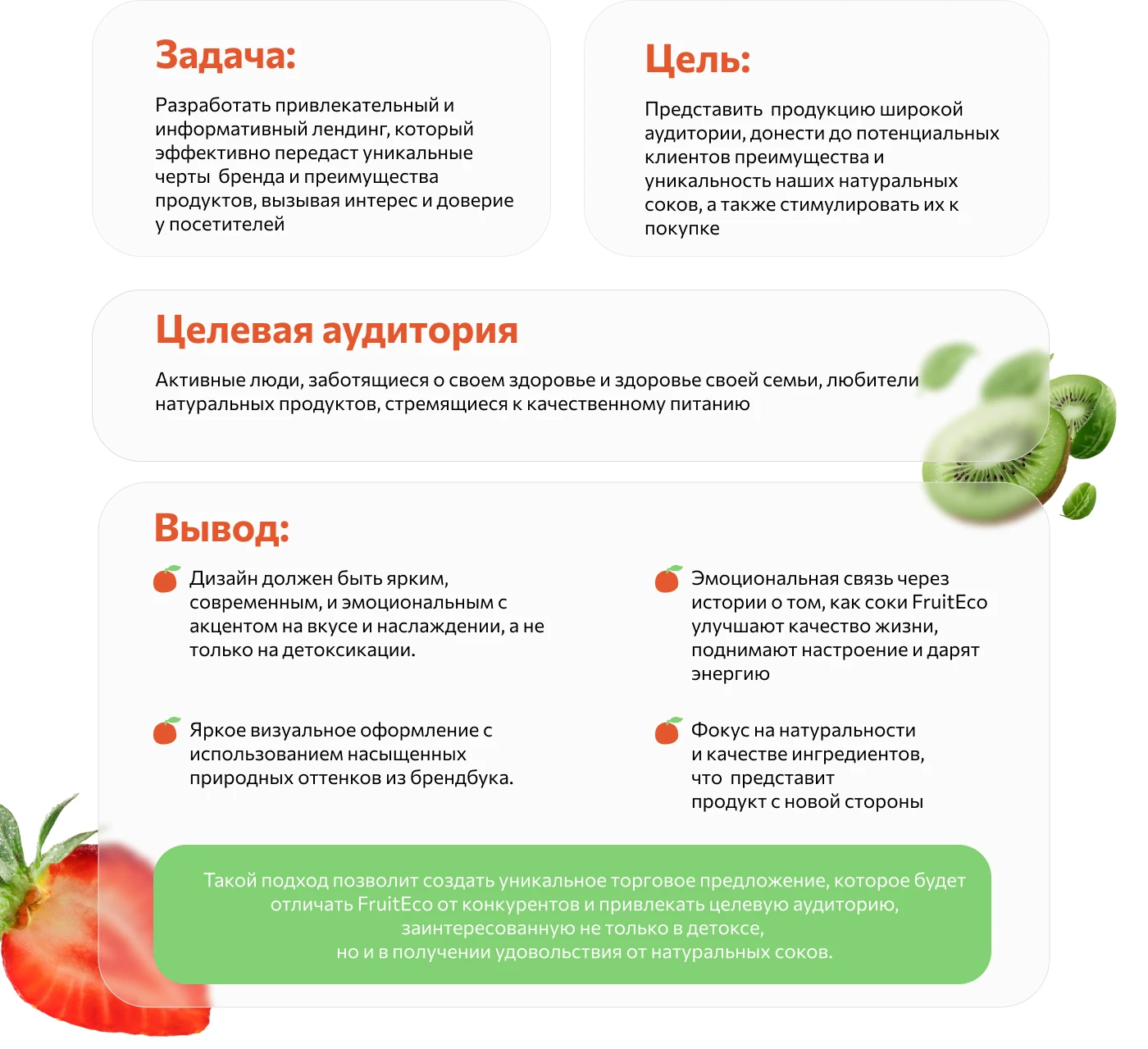 Лендинг для премиальных соков FruitEco — Изображение №2 — Интерфейсы, Графика на Dprofile