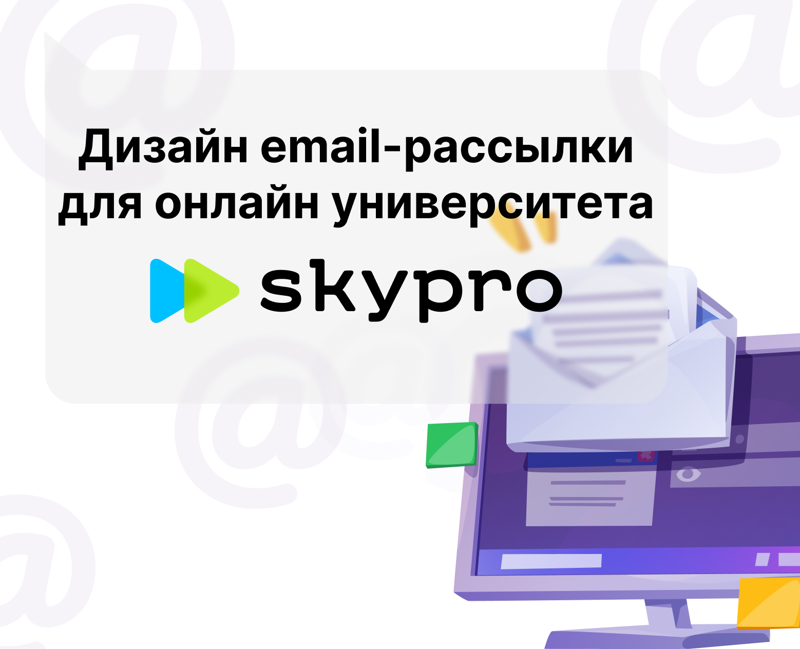Email-рассылка на Dprofile