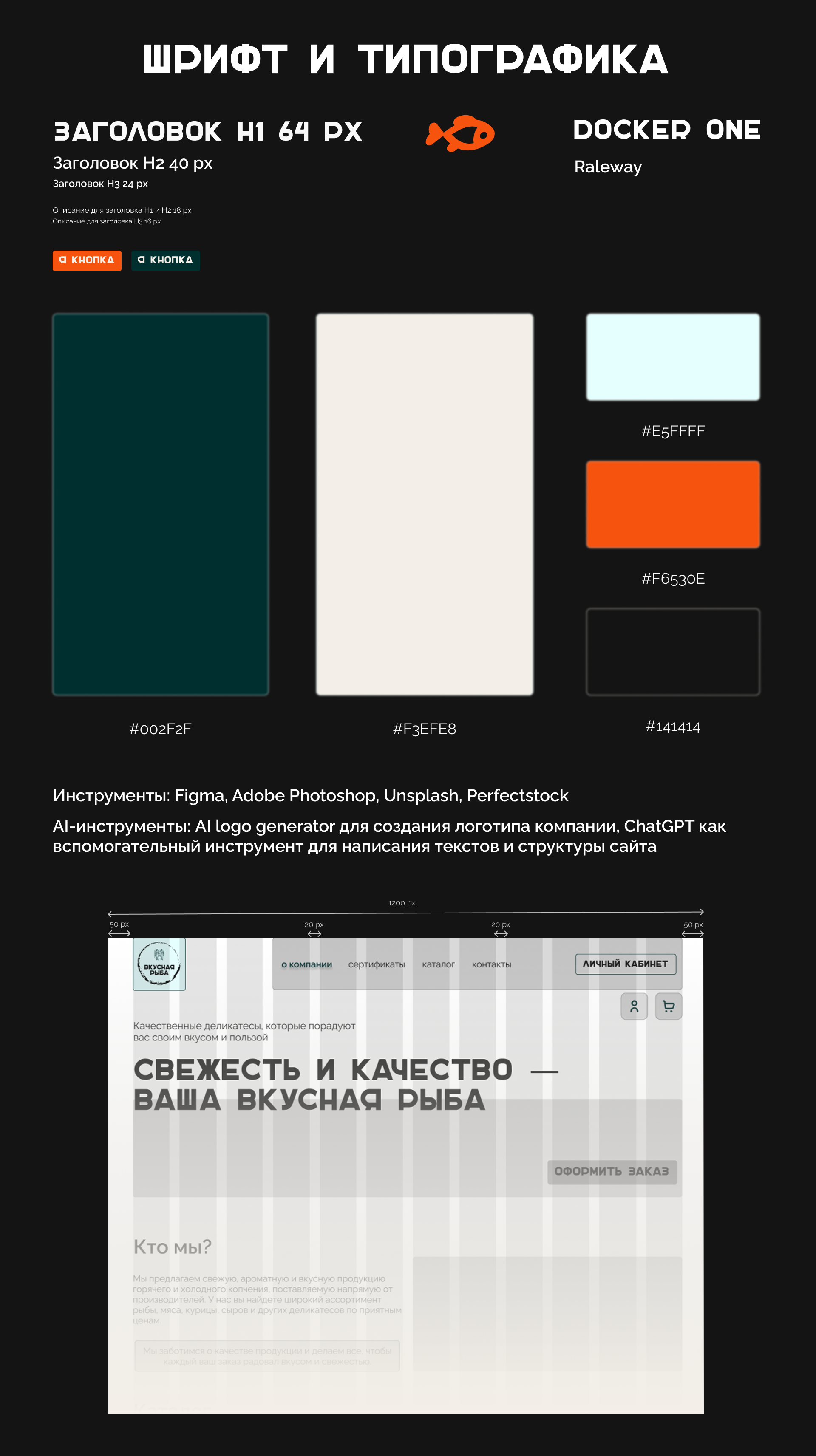 Разработка дизайна сайта для магазина "Вкусная рыба" — Изображение №3 — Интерфейсы на Dprofile
