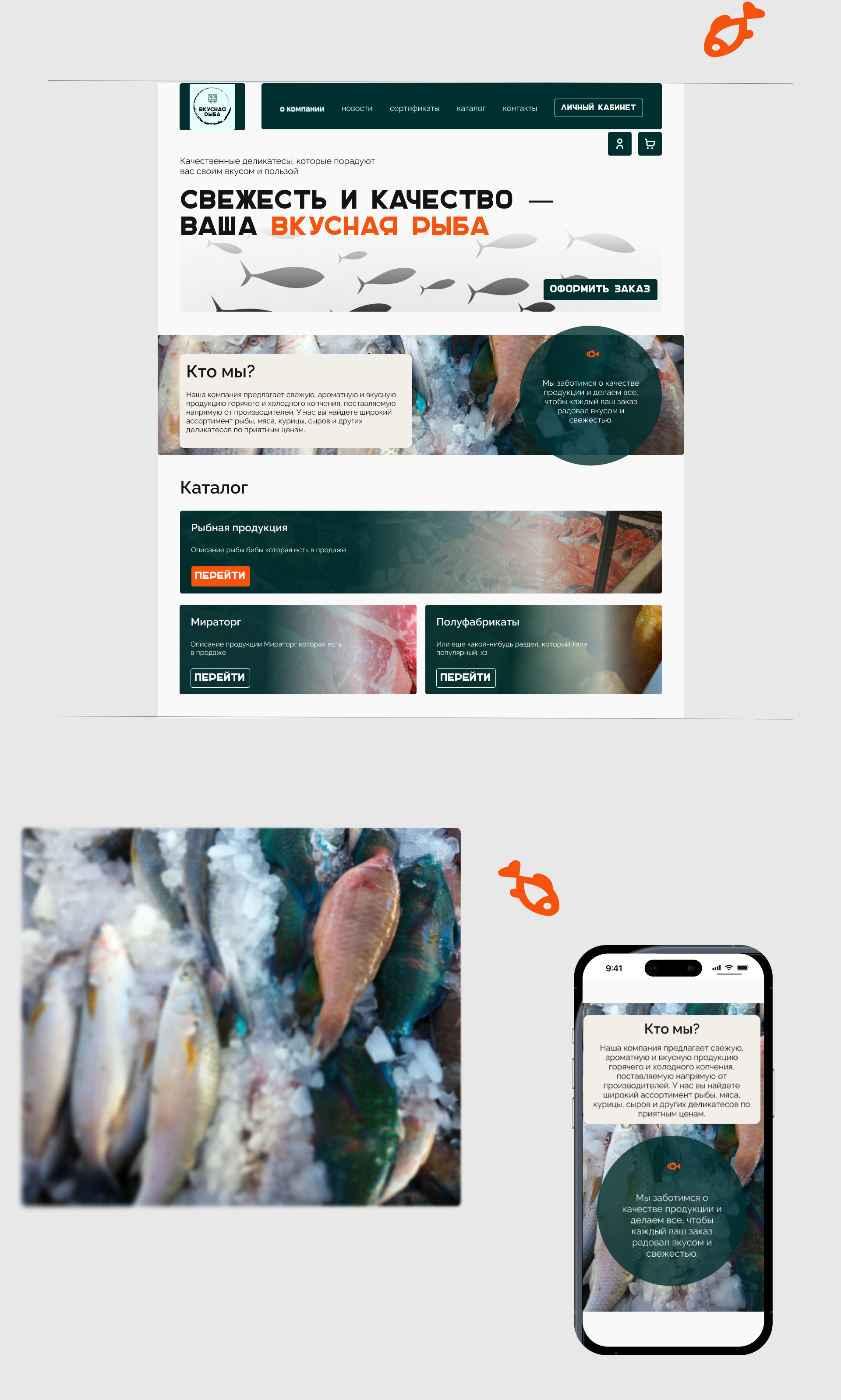 Разработка дизайна сайта для магазина "Вкусная рыба" — Изображение №2 — Интерфейсы на Dprofile