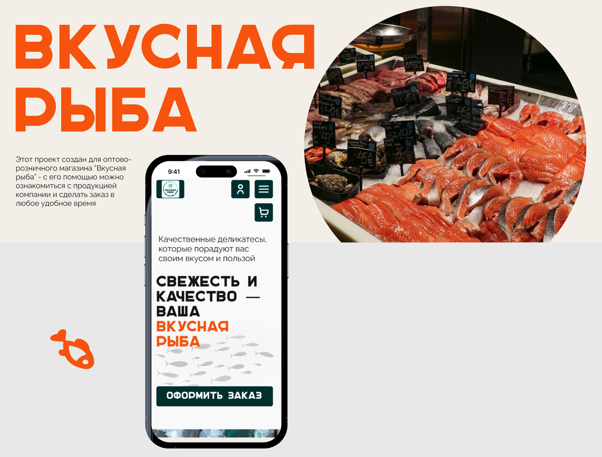 Разработка дизайна сайта для магазина "Вкусная рыба" — Изображение №1 — Интерфейсы на Dprofile