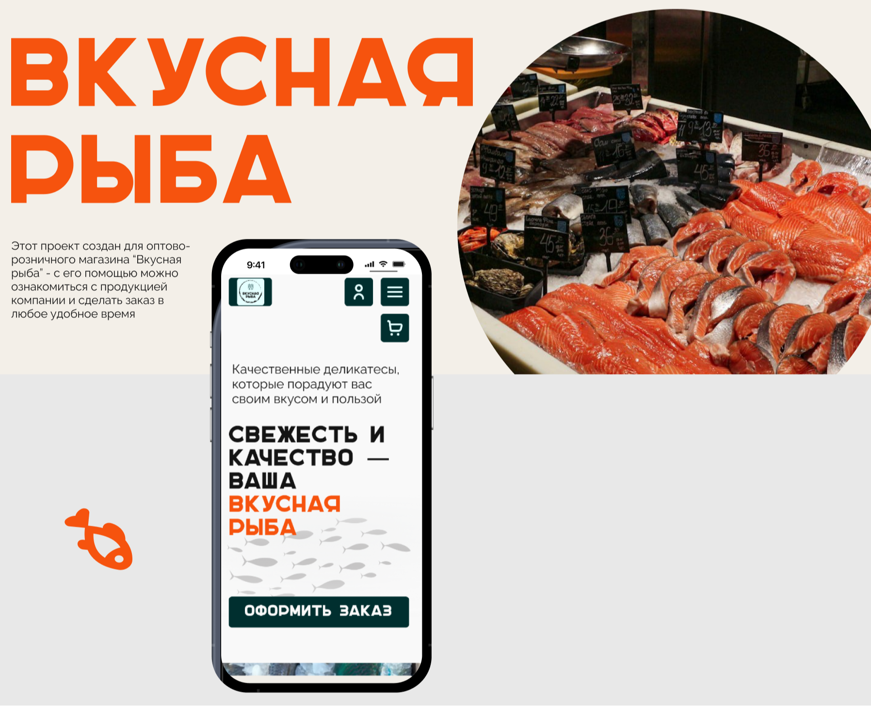 Разработка дизайна сайта для магазина "Вкусная рыба" на Dprofile