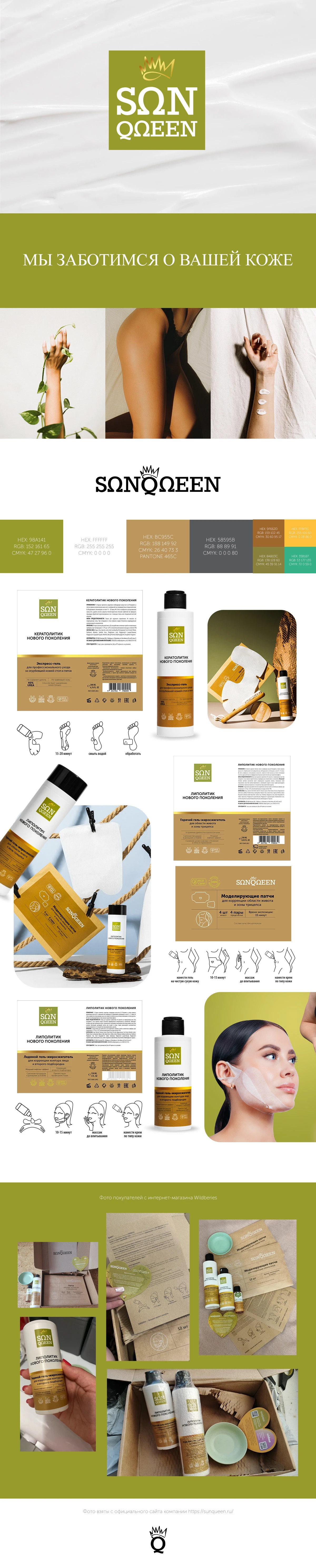 SunQueen — Изображение №1 — Брендинг, Графика на Dprofile