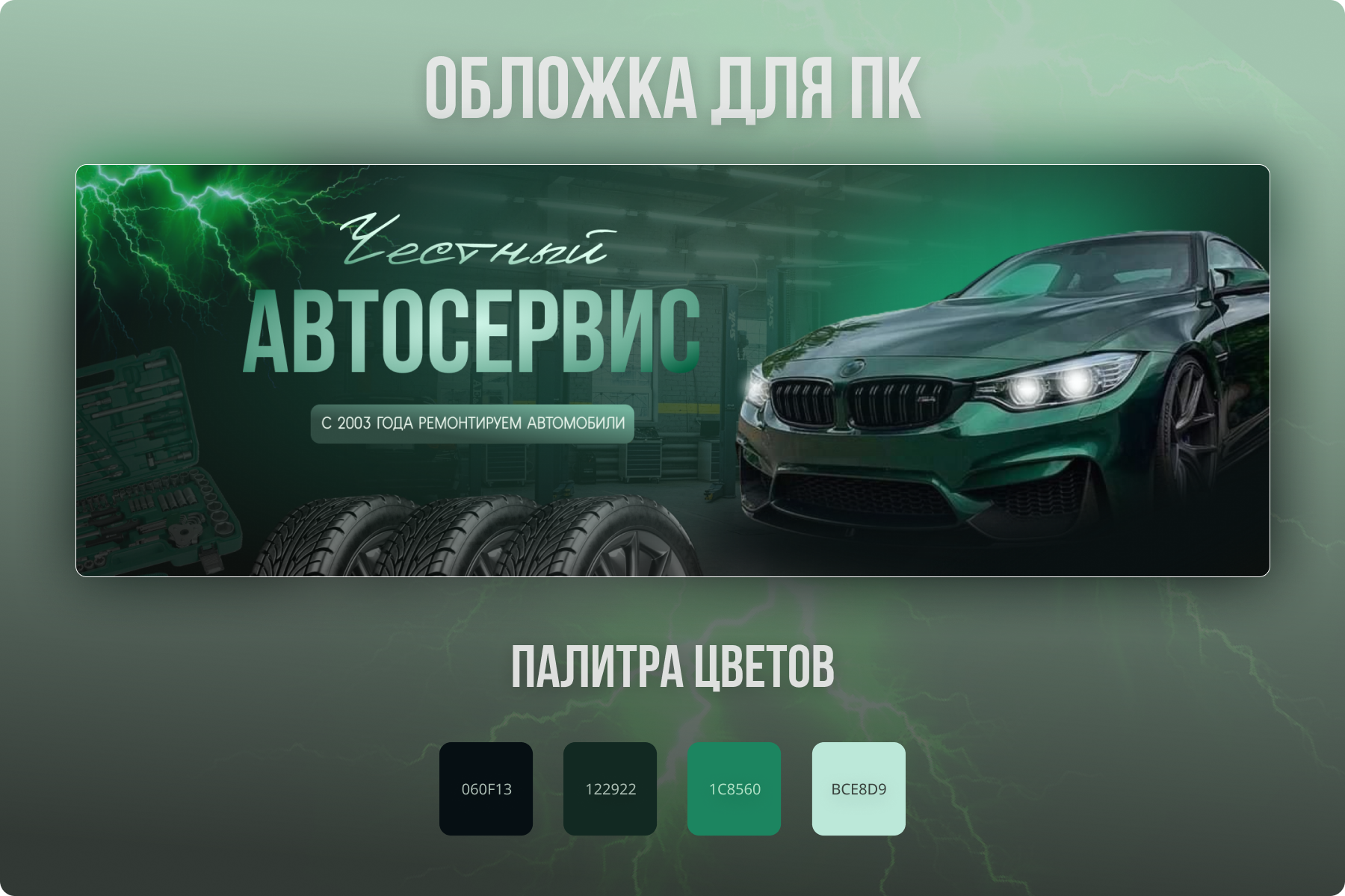 Оформление сообщества ВК для автосервиса — Изображение №3 — Интерфейсы, Графика на Dprofile