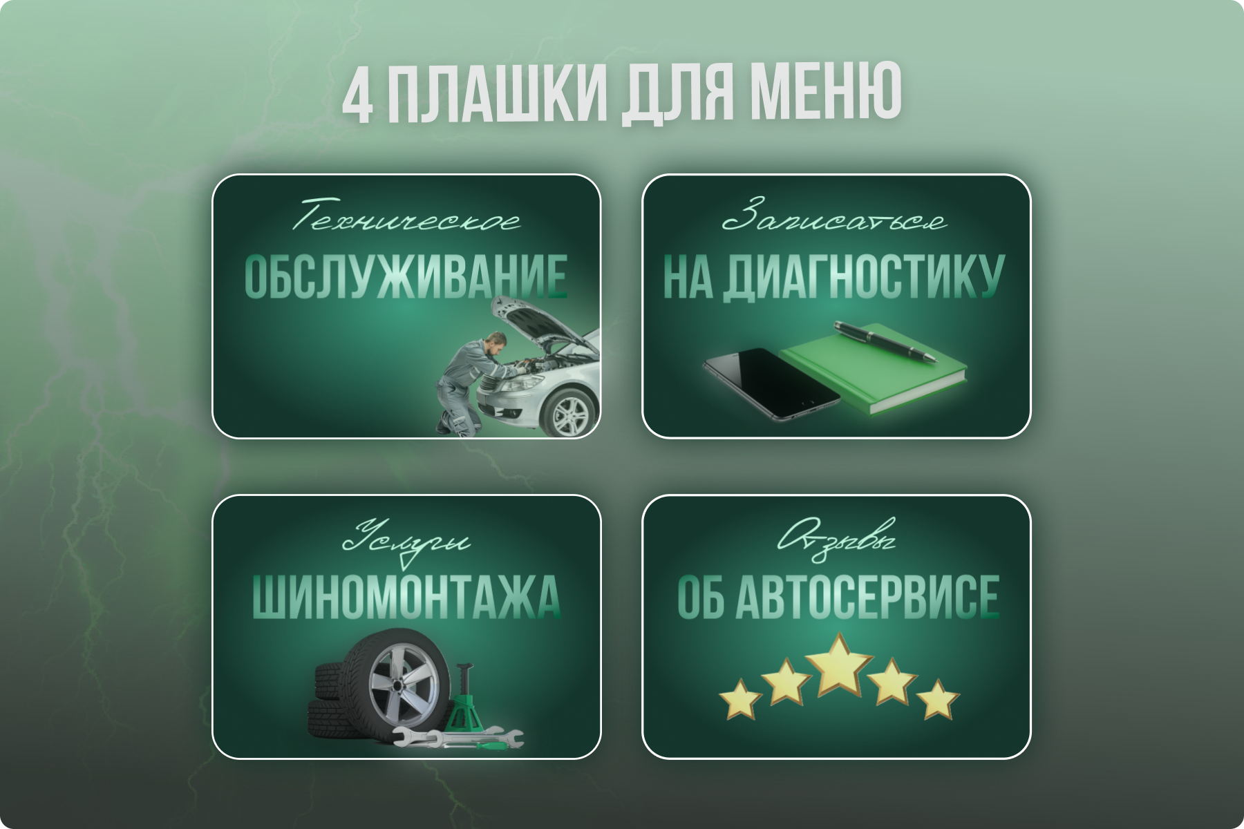 Оформление сообщества ВК для автосервиса — Изображение №5 — Интерфейсы, Графика на Dprofile