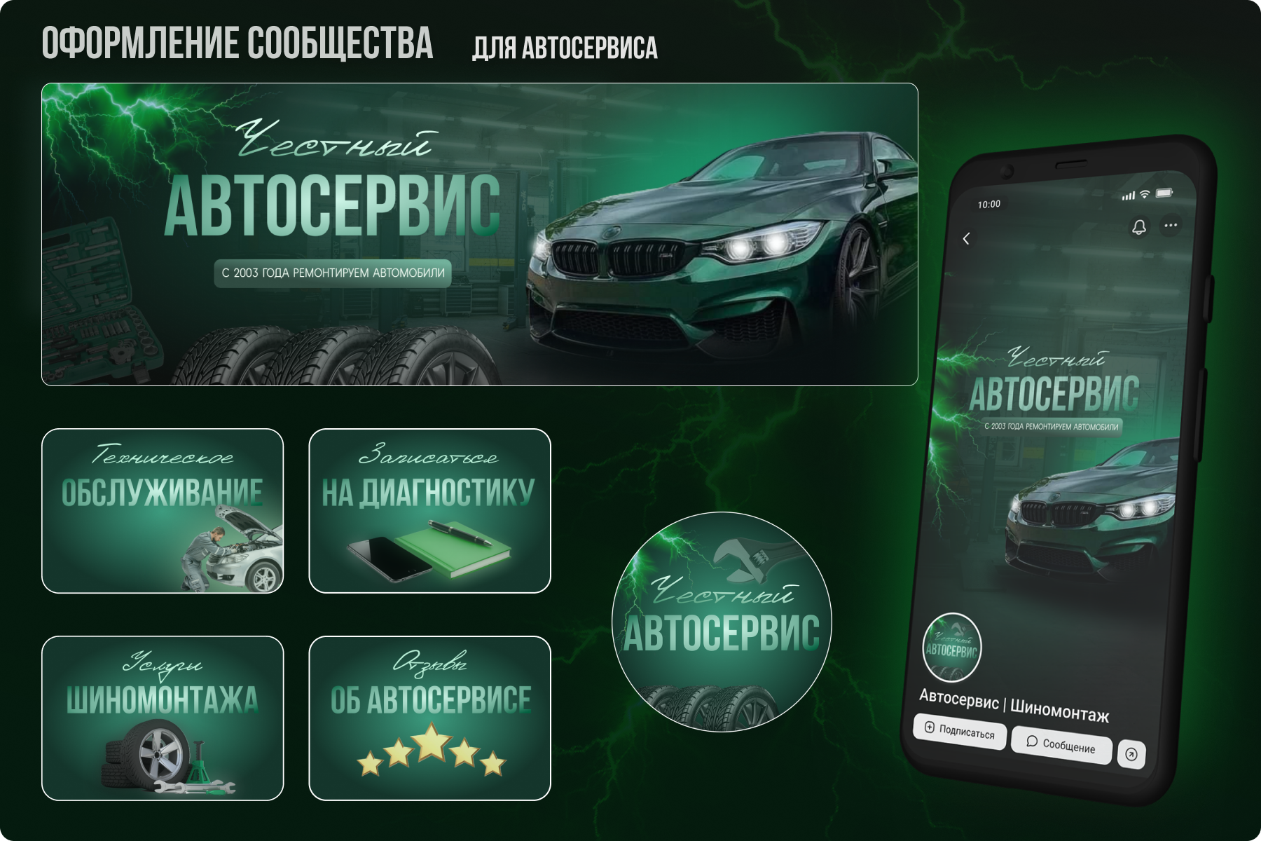 Оформление сообщества ВК для автосервиса — Изображение №1 — Интерфейсы, Графика на Dprofile