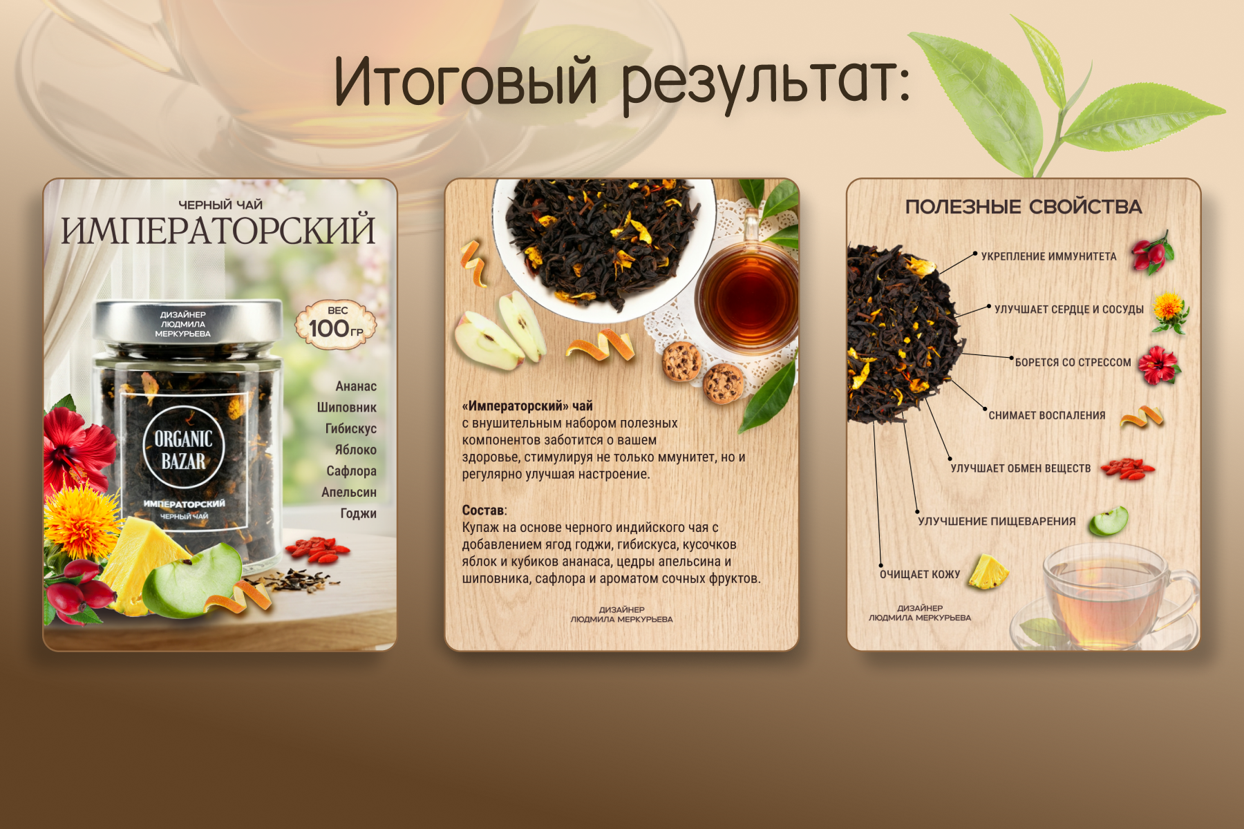 Инфографика для карточки товара "Чай" — Изображение №4 — Графика на Dprofile