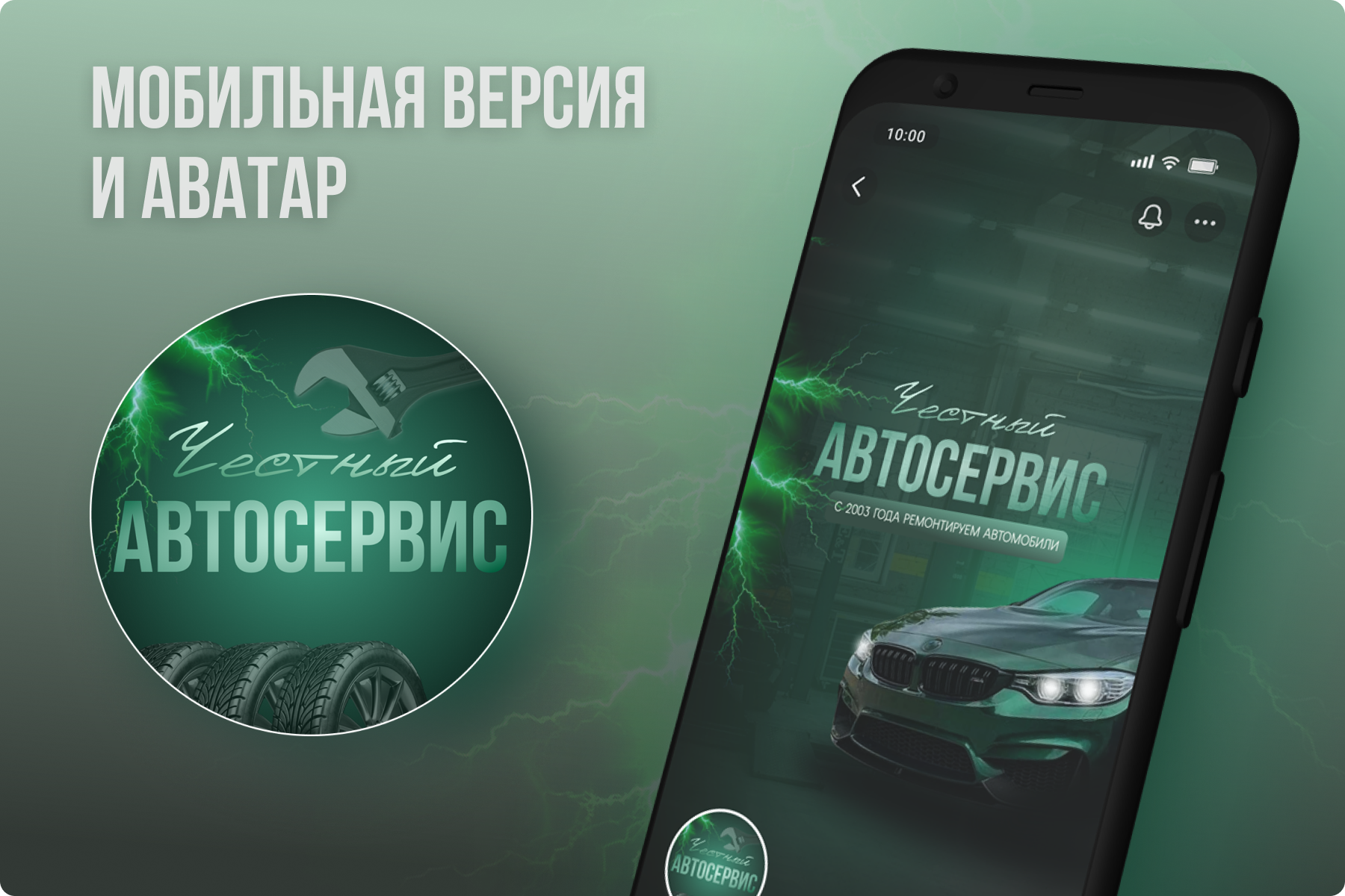 Оформление сообщества ВК для автосервиса — Изображение №4 — Интерфейсы, Графика на Dprofile