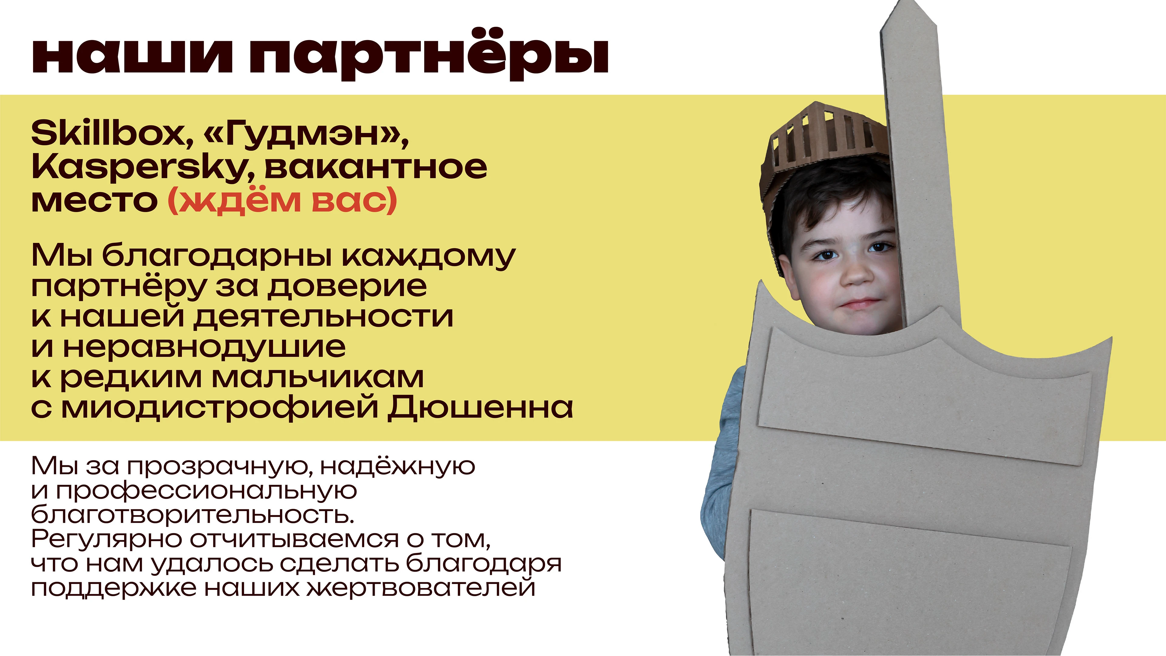 Презентация для фонда «МойМио» — Изображение №12 — Маркетинг на Dprofile