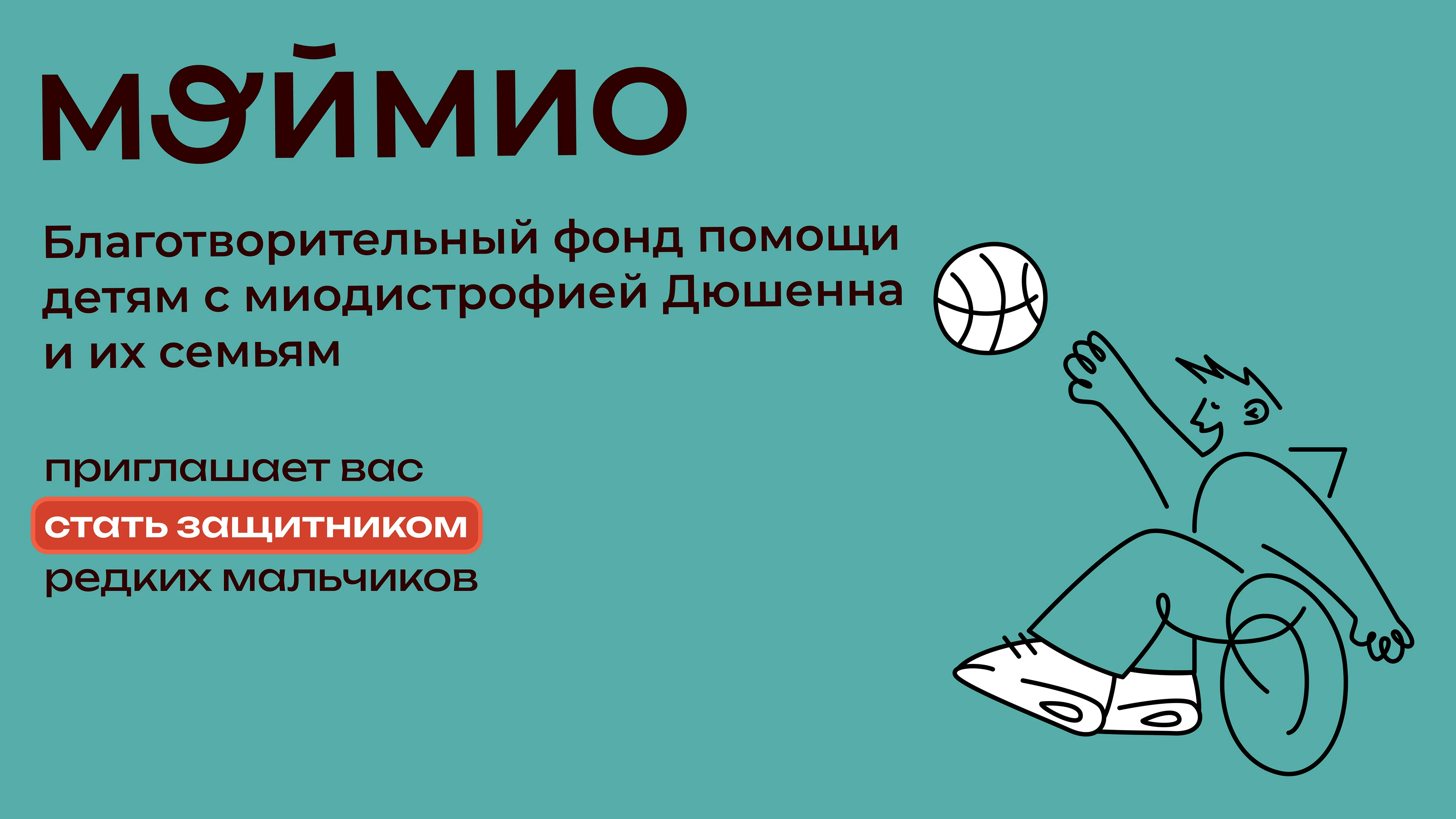 Презентация для фонда «МойМио» — Изображение №1 — Маркетинг на Dprofile