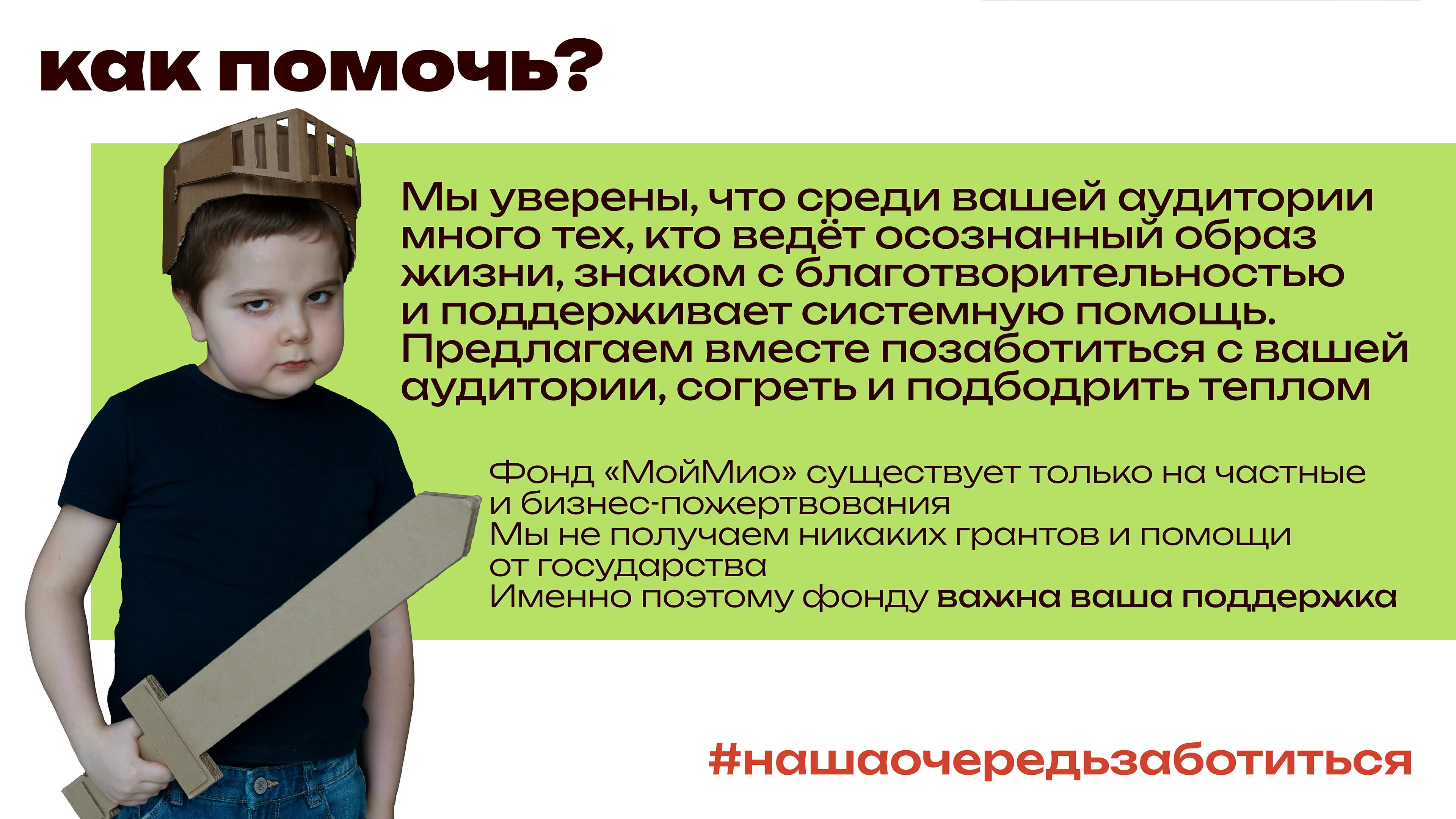 Презентация для фонда «МойМио» — Изображение №6 — Маркетинг на Dprofile