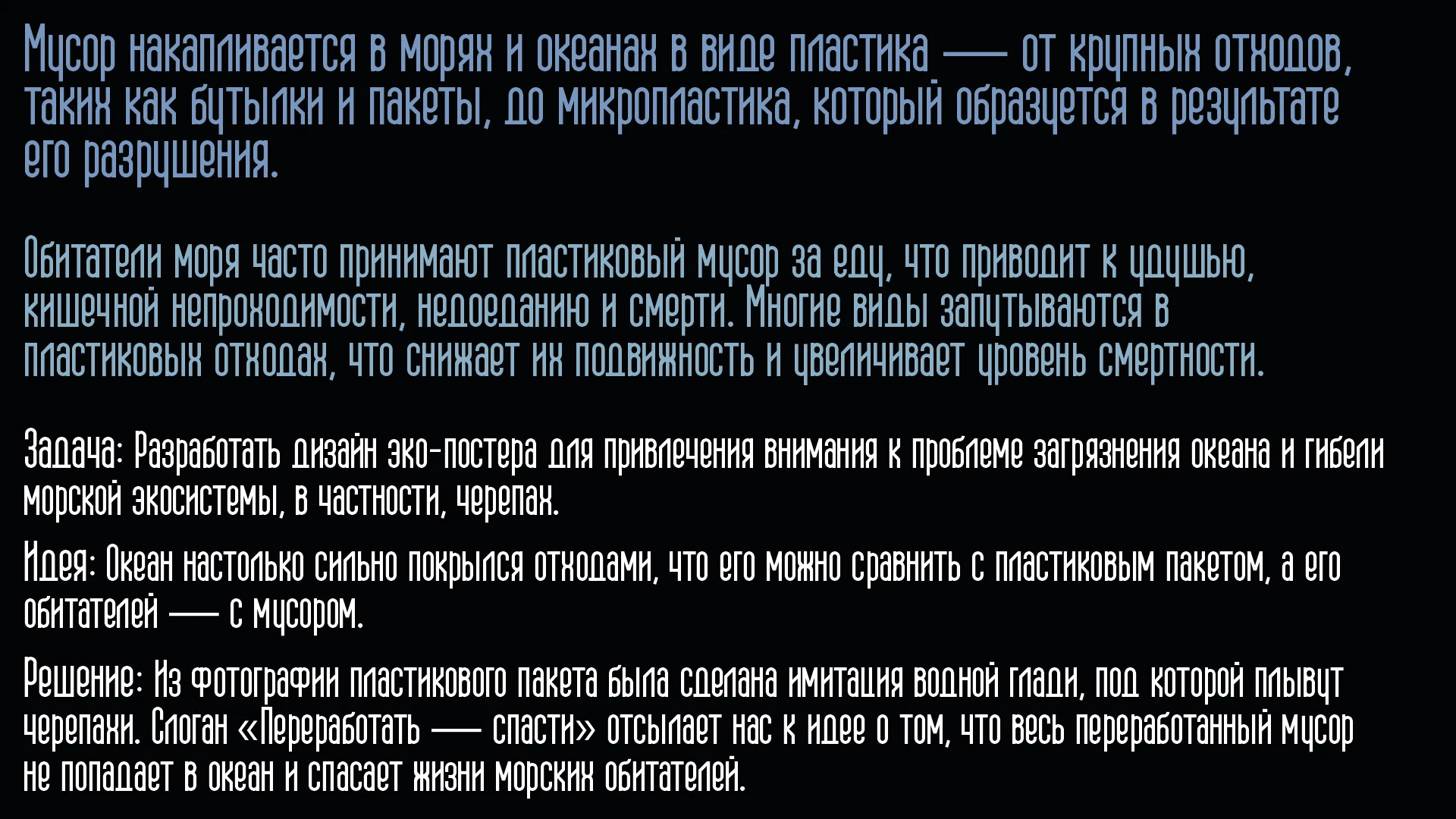 Эко-постер «Переработать — спасти» | Eco-poster — Изображение №2 — Графика на Dprofile