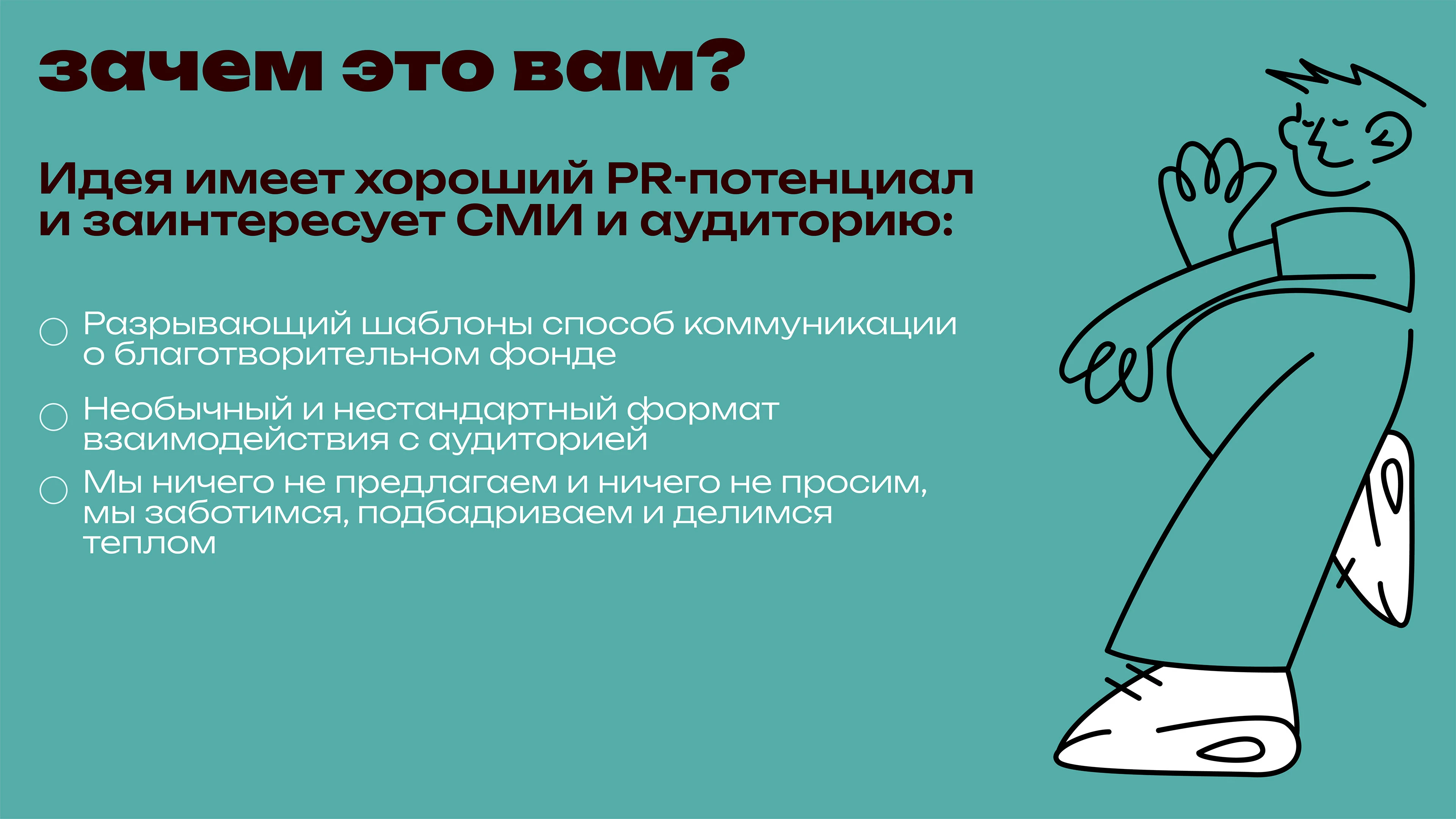 Презентация для фонда «МойМио» — Изображение №7 — Маркетинг на Dprofile