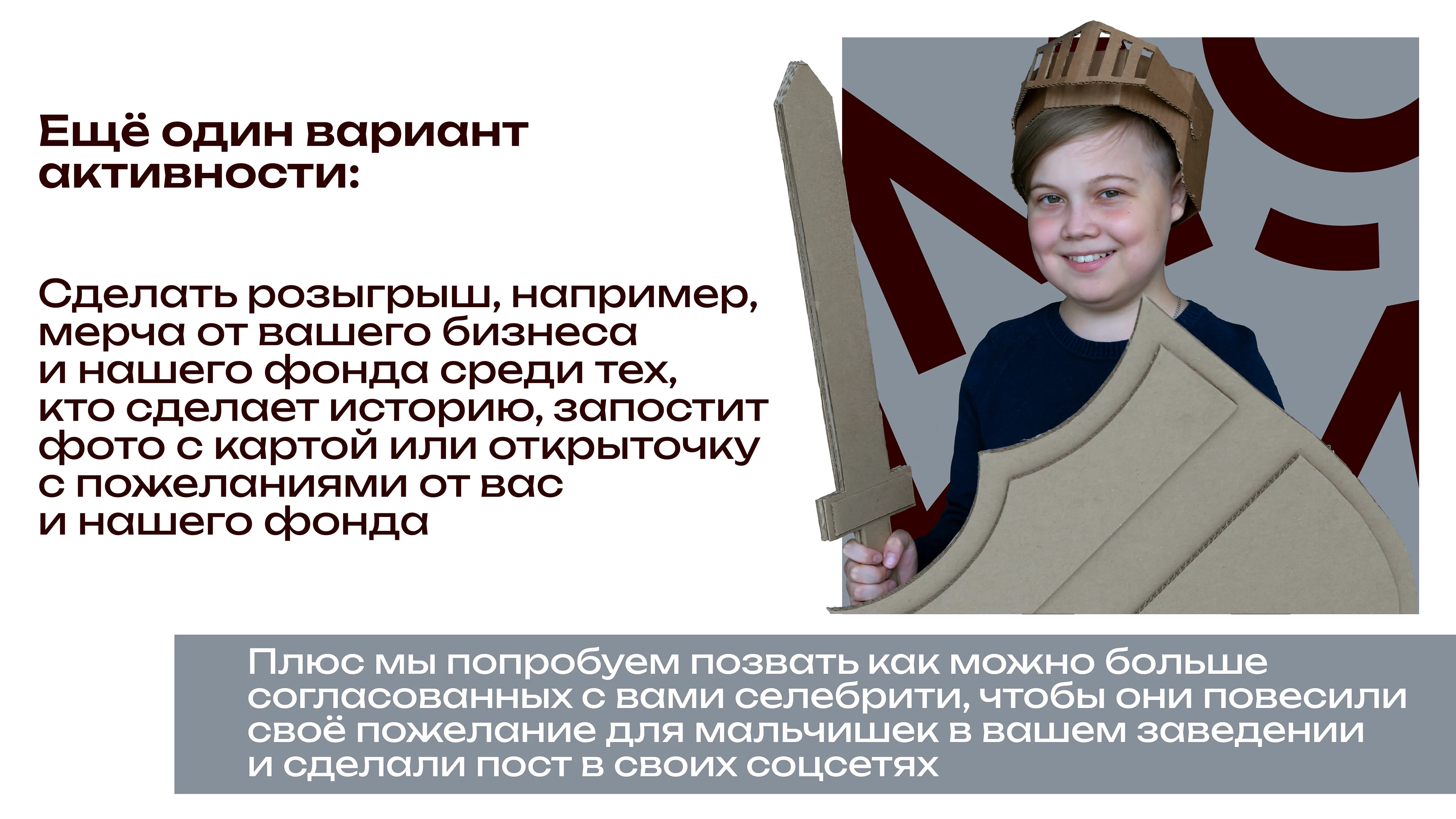 Презентация для фонда «МойМио» — Изображение №9 — Маркетинг на Dprofile