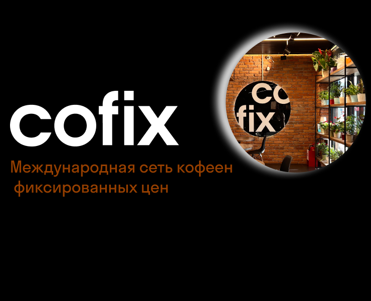 Учебный проект Skillbox для Cofix — Брендинг, Графика на Dprofile