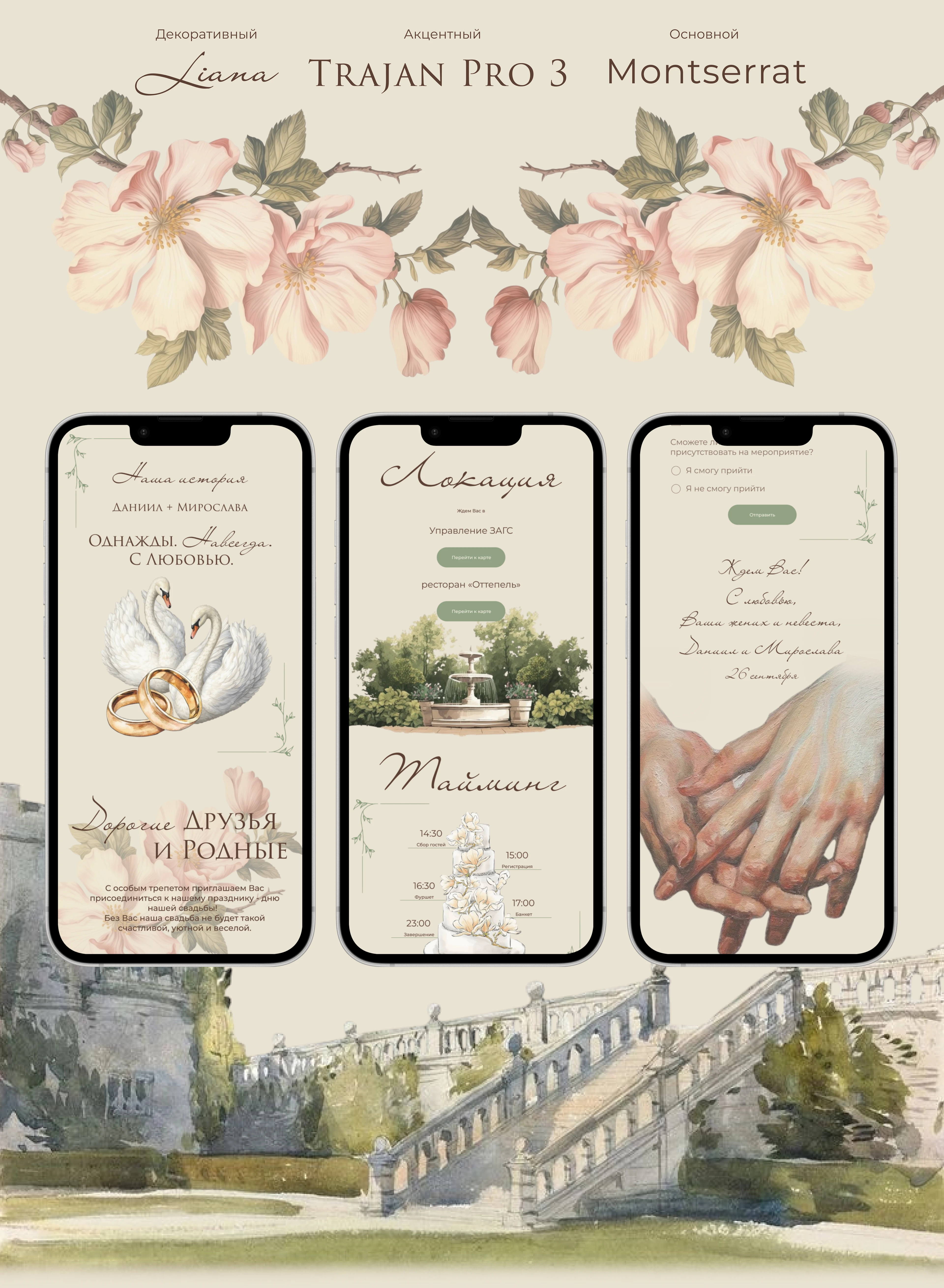 Свадебный таплинк | Wedding Taplink | Приглашение — Изображение №2 — Интерфейсы, Брендинг на Dprofile