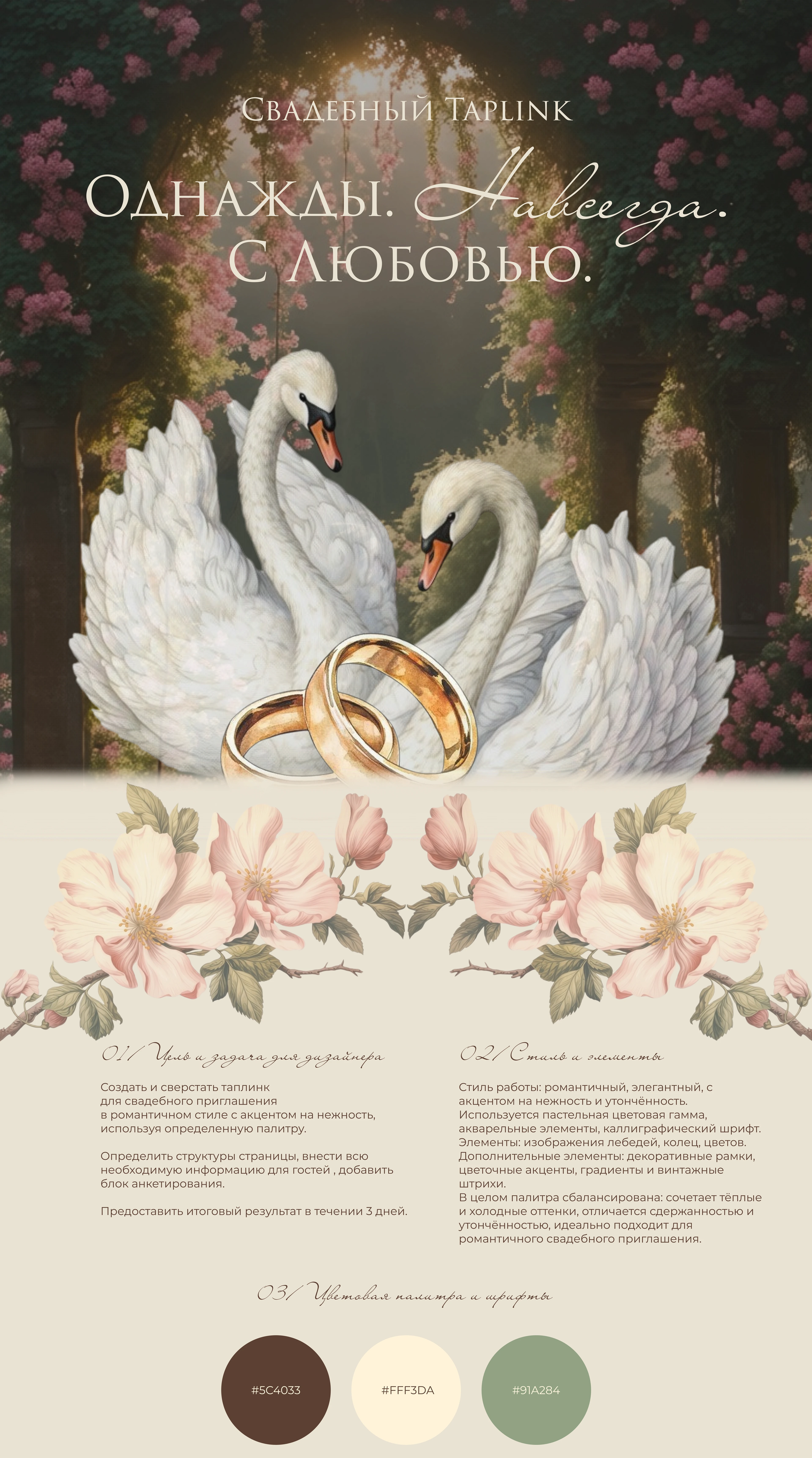 Свадебный таплинк | Wedding Taplink | Приглашение — Изображение №1 — Интерфейсы, Брендинг на Dprofile