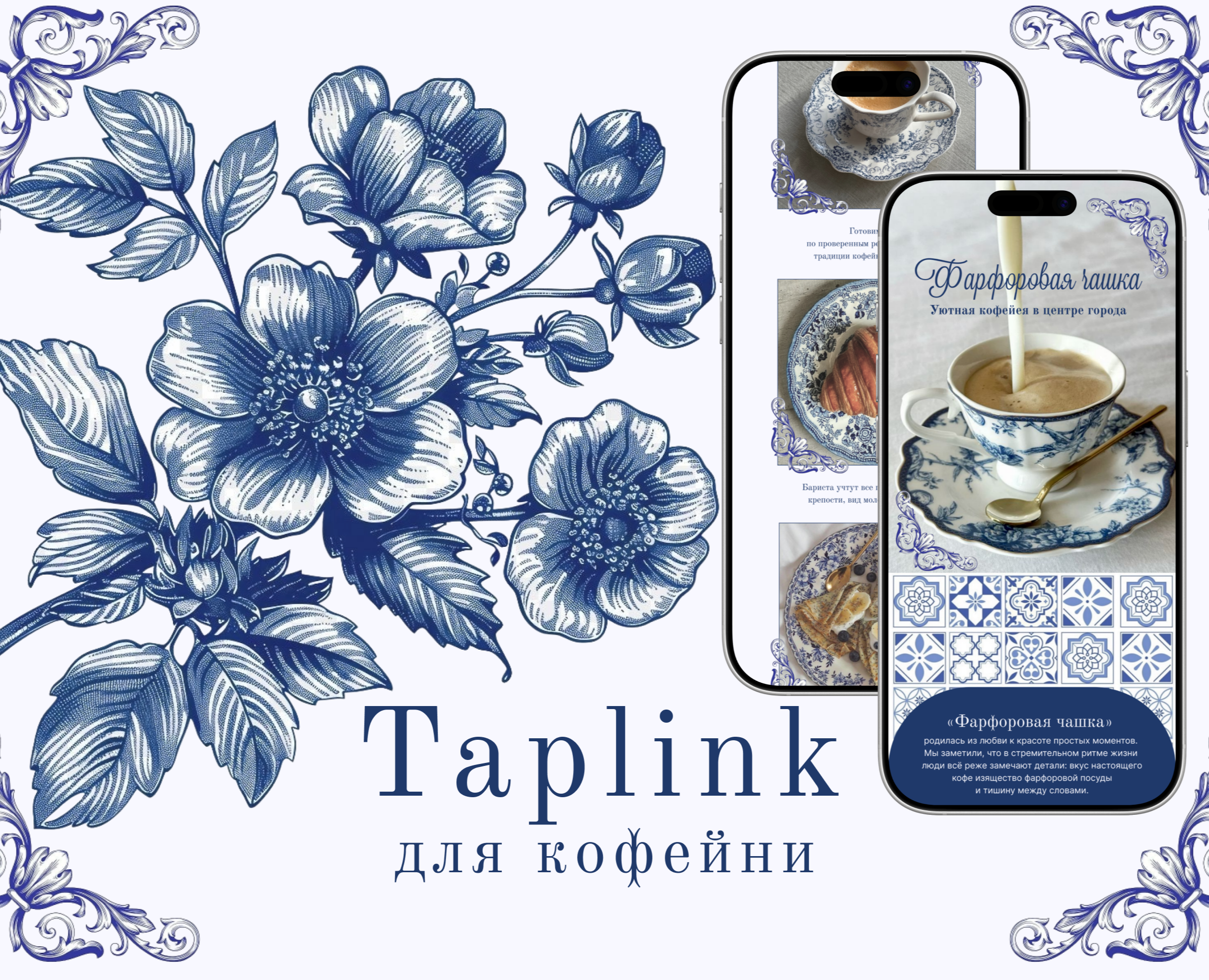 Таплинк - Лендинг для кофейни Taplink на Dprofile