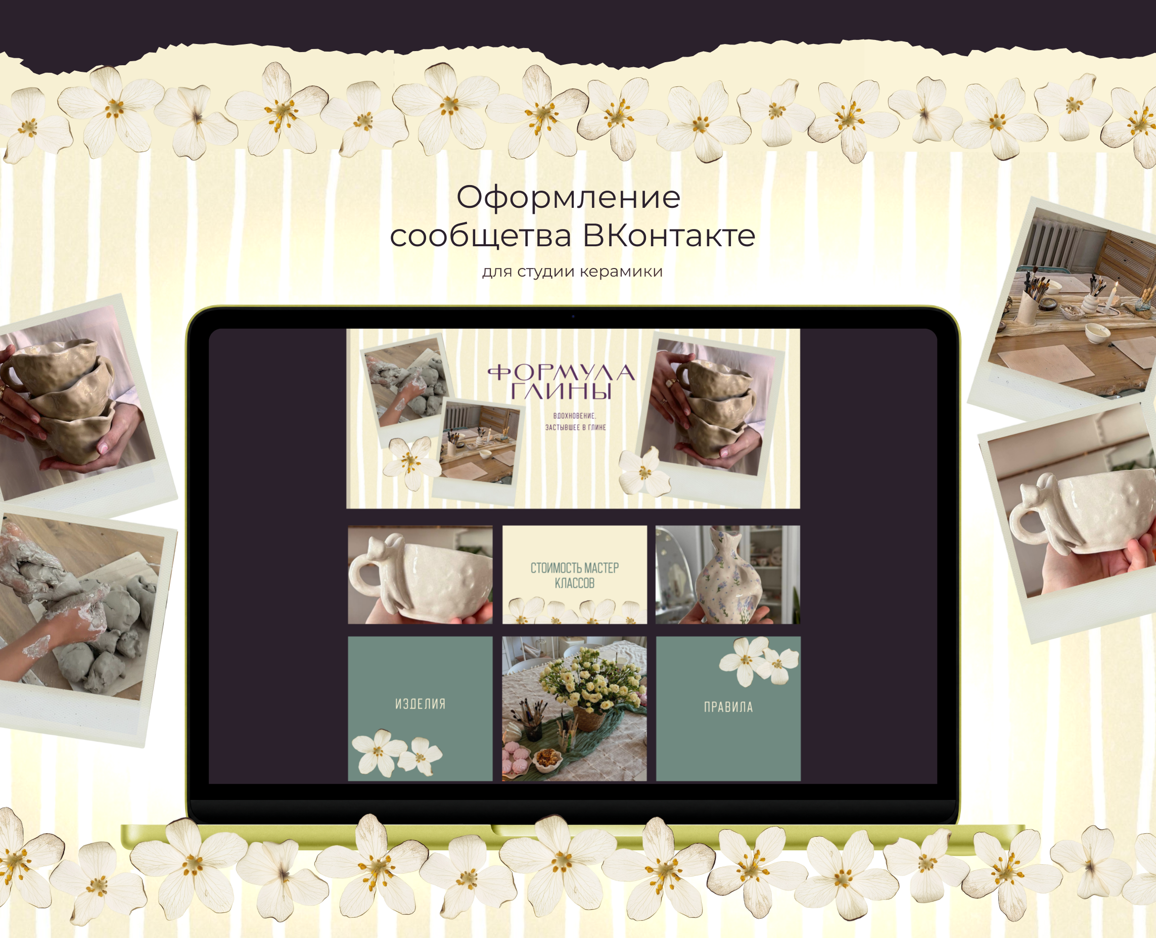 Дизайн Вконтакте для студии керамики | Оформление Вк на Dprofile
