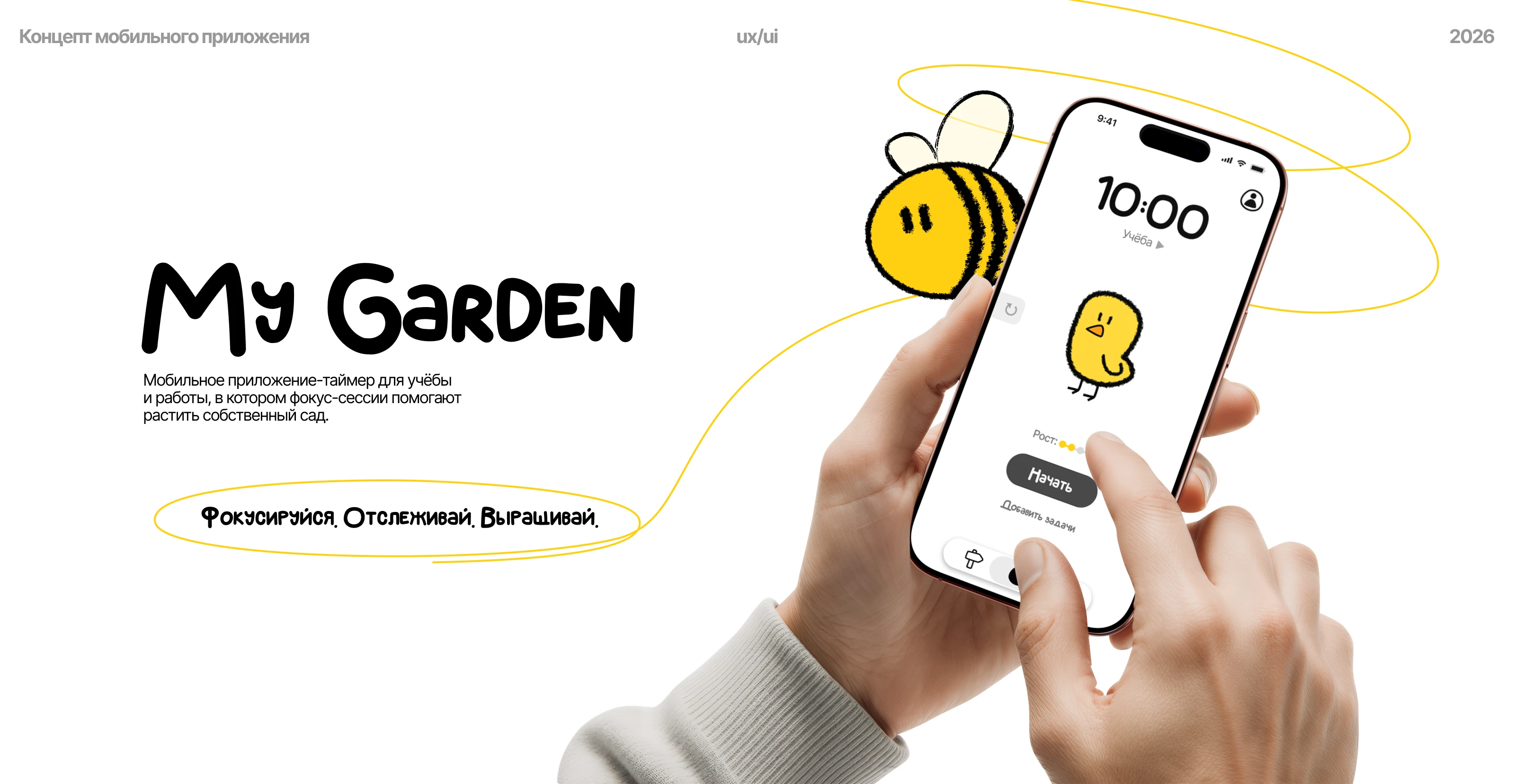 My Garden: приложение для концентрации — Изображение №1 — Интерфейсы, Графика на Dprofile