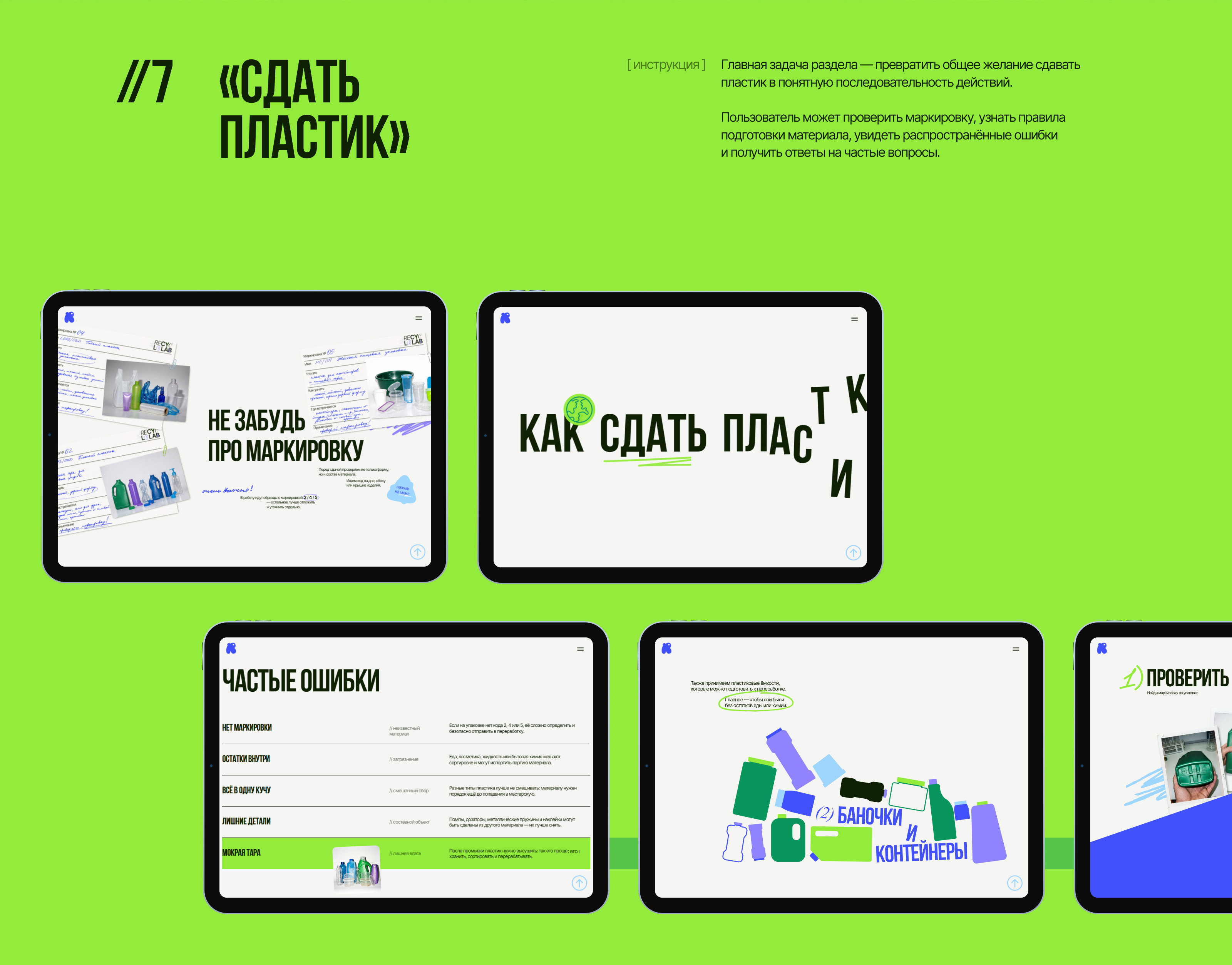 Recycle Lab: сайт для проекта по переработке пластика — Изображение №14 — Интерфейсы, Брендинг на Dprofile