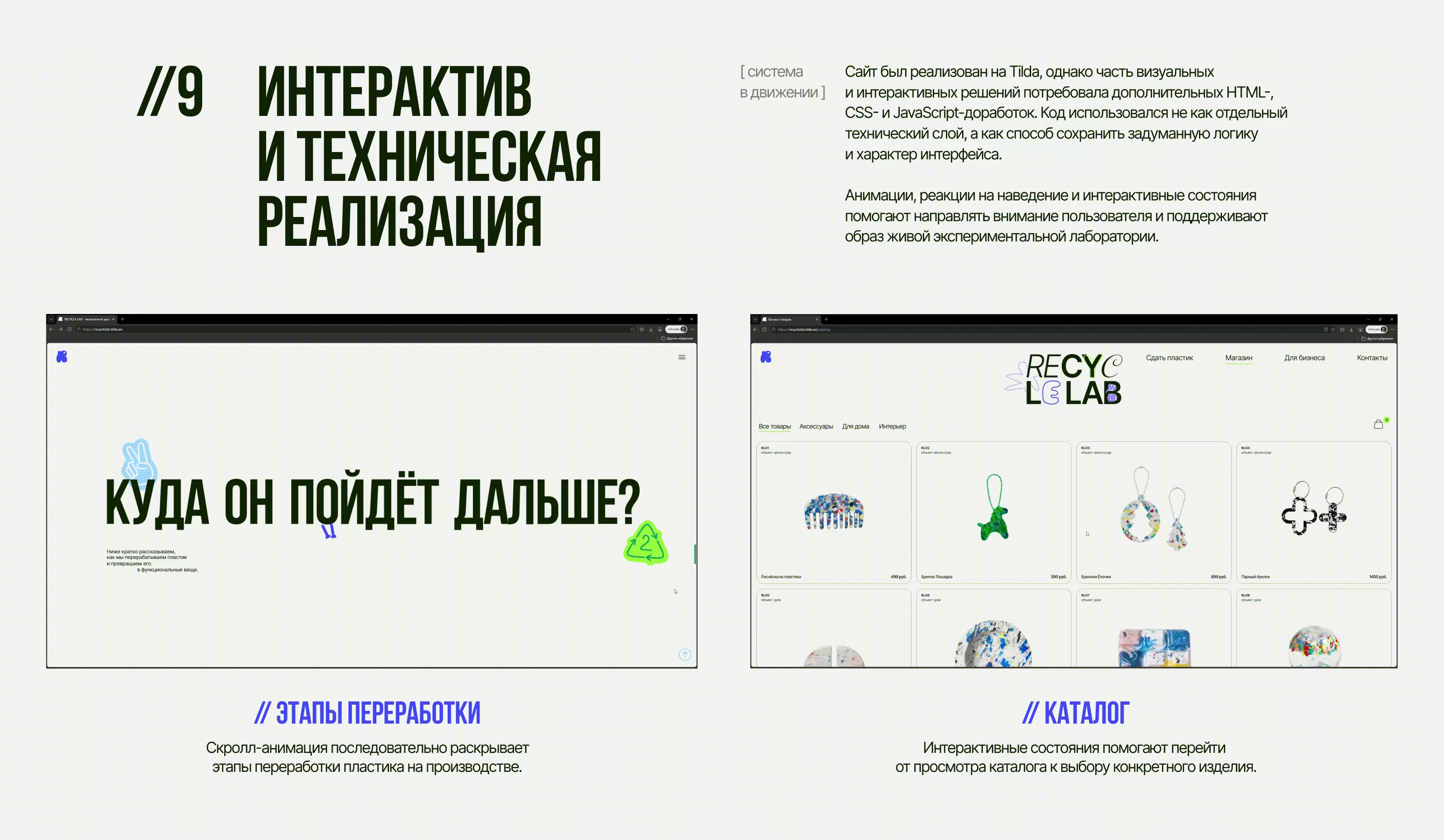 Recycle Lab: сайт для проекта по переработке пластика — Изображение №18 — Интерфейсы, Брендинг на Dprofile