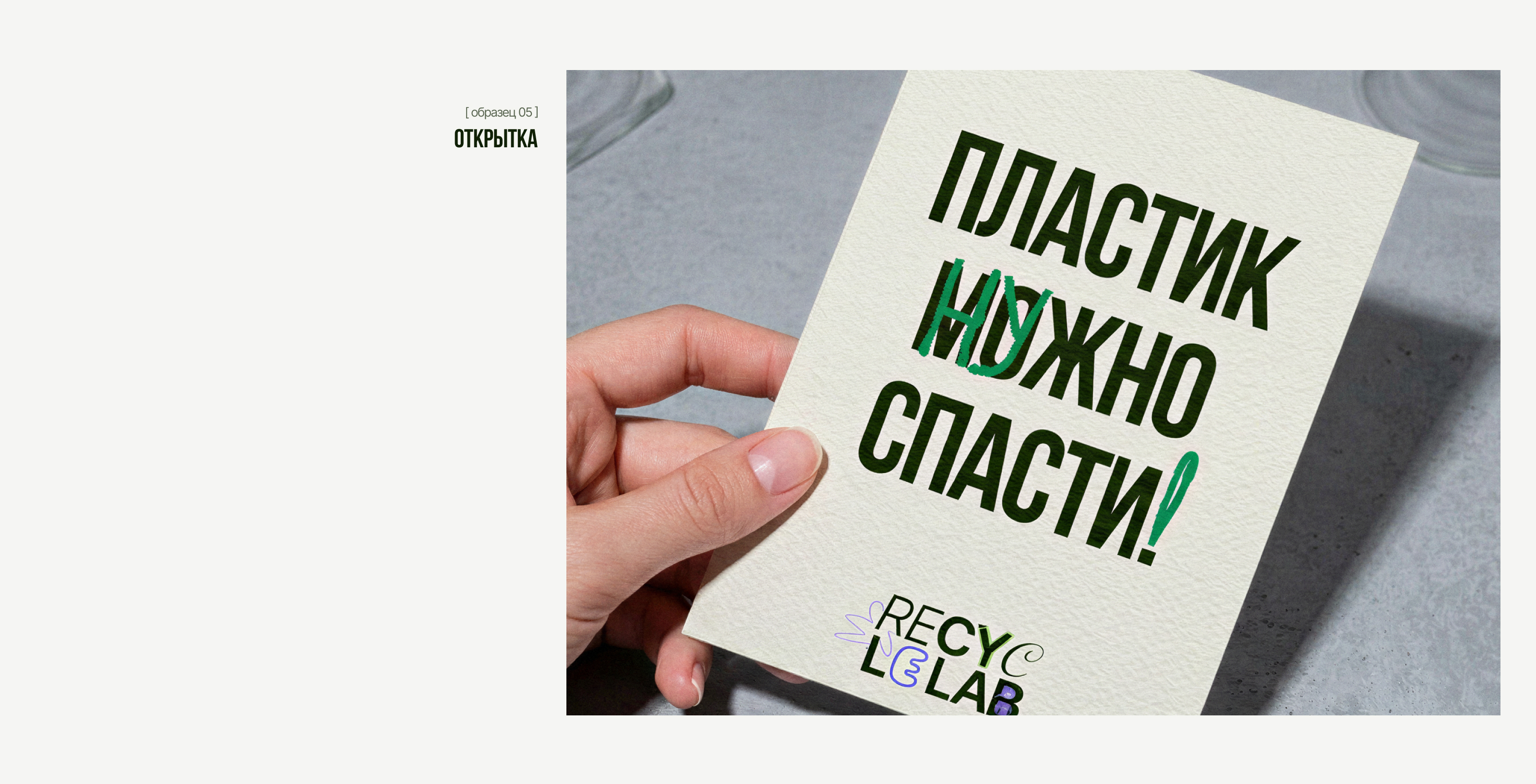 Recycle Lab: сайт для проекта по переработке пластика — Изображение №26 — Интерфейсы, Брендинг на Dprofile