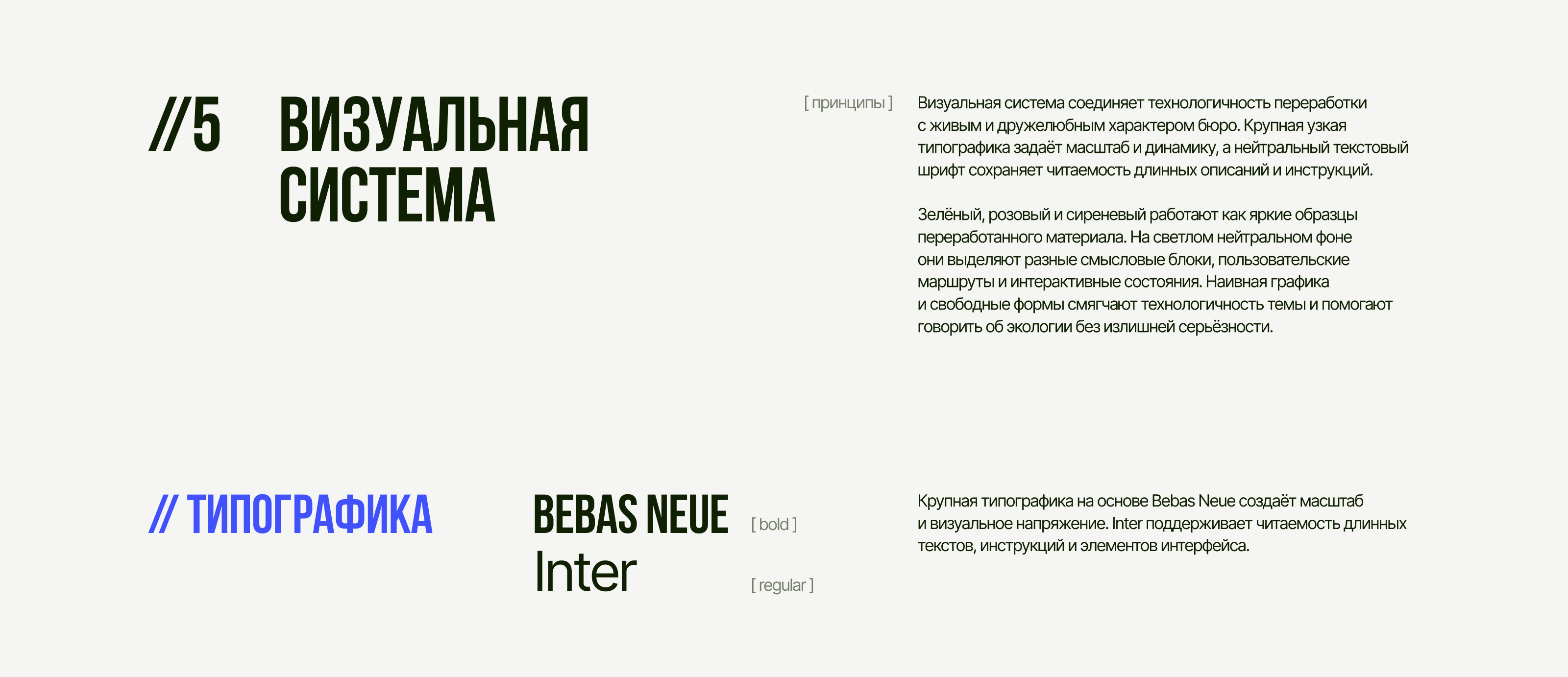 Recycle Lab: сайт для проекта по переработке пластика — Изображение №9 — Интерфейсы, Брендинг на Dprofile