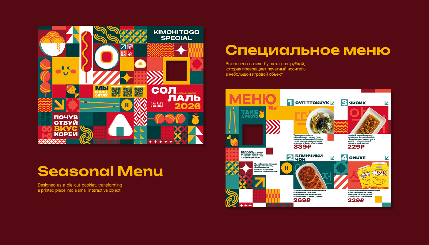 KIMCHI TO GO × Seollal 2026 — Изображение №6 — Брендинг, Графика на Dprofile