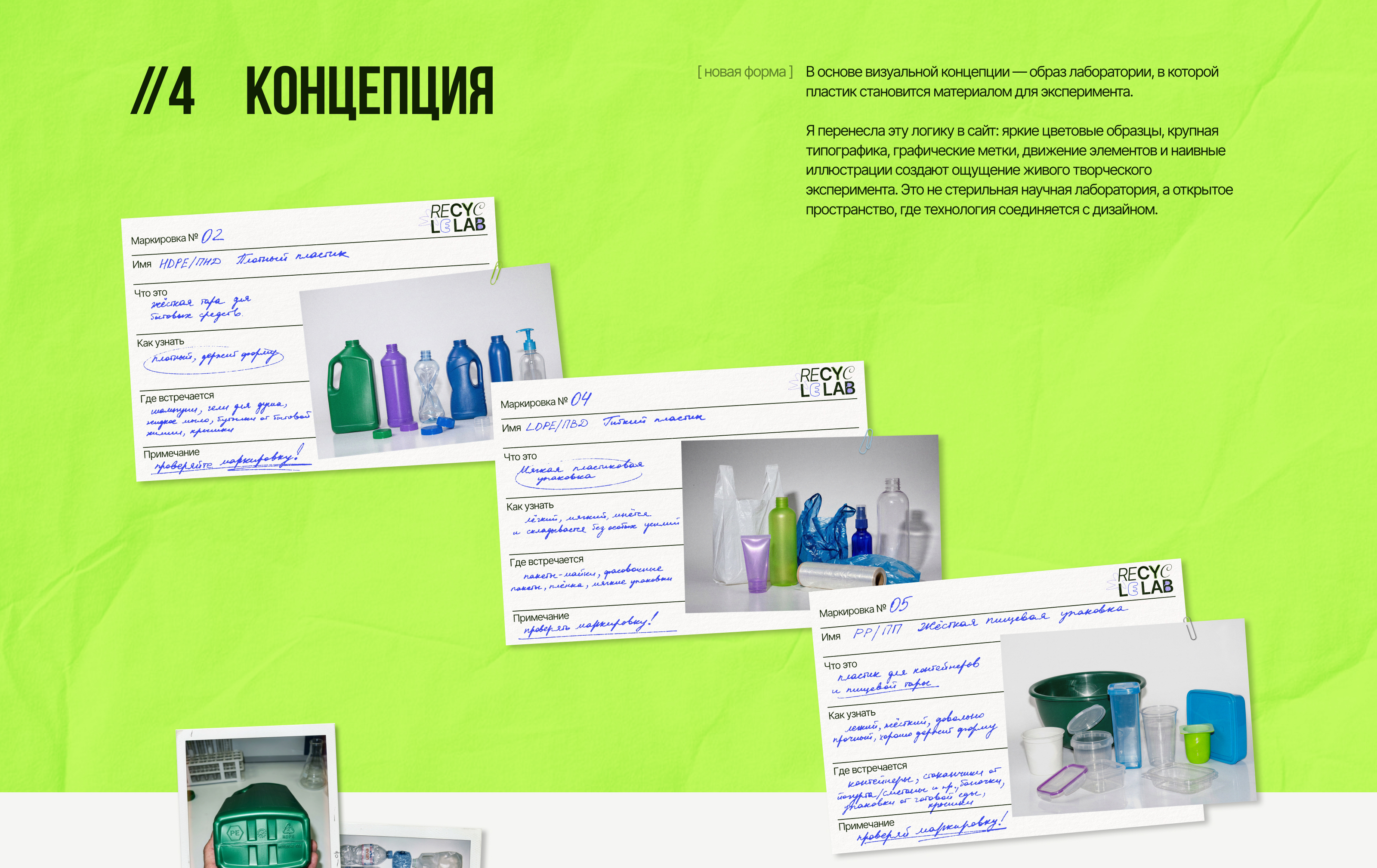 Recycle Lab: сайт для проекта по переработке пластика — Изображение №6 — Интерфейсы, Брендинг на Dprofile