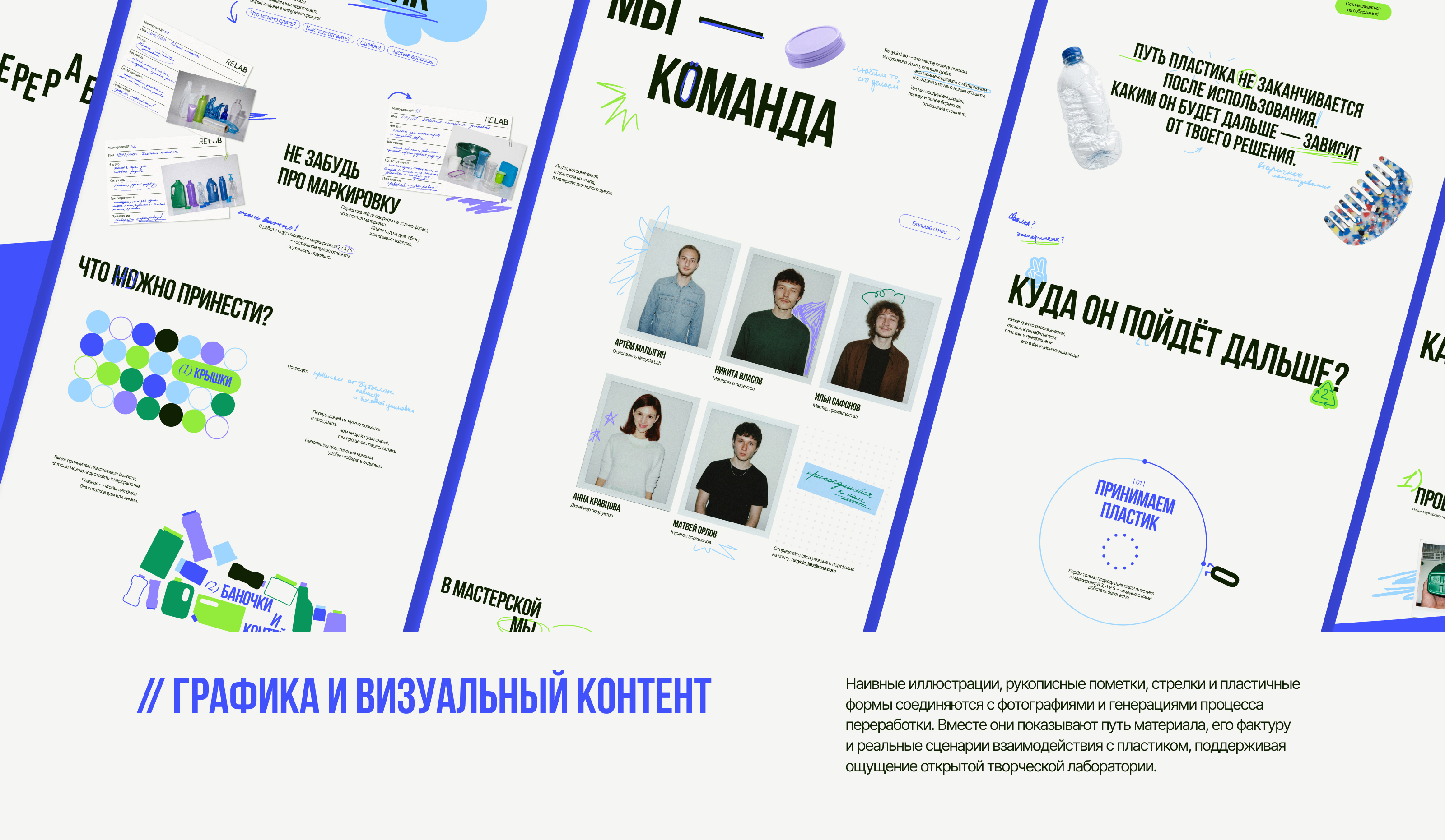 Recycle Lab: сайт для проекта по переработке пластика — Изображение №11 — Интерфейсы, Брендинг на Dprofile