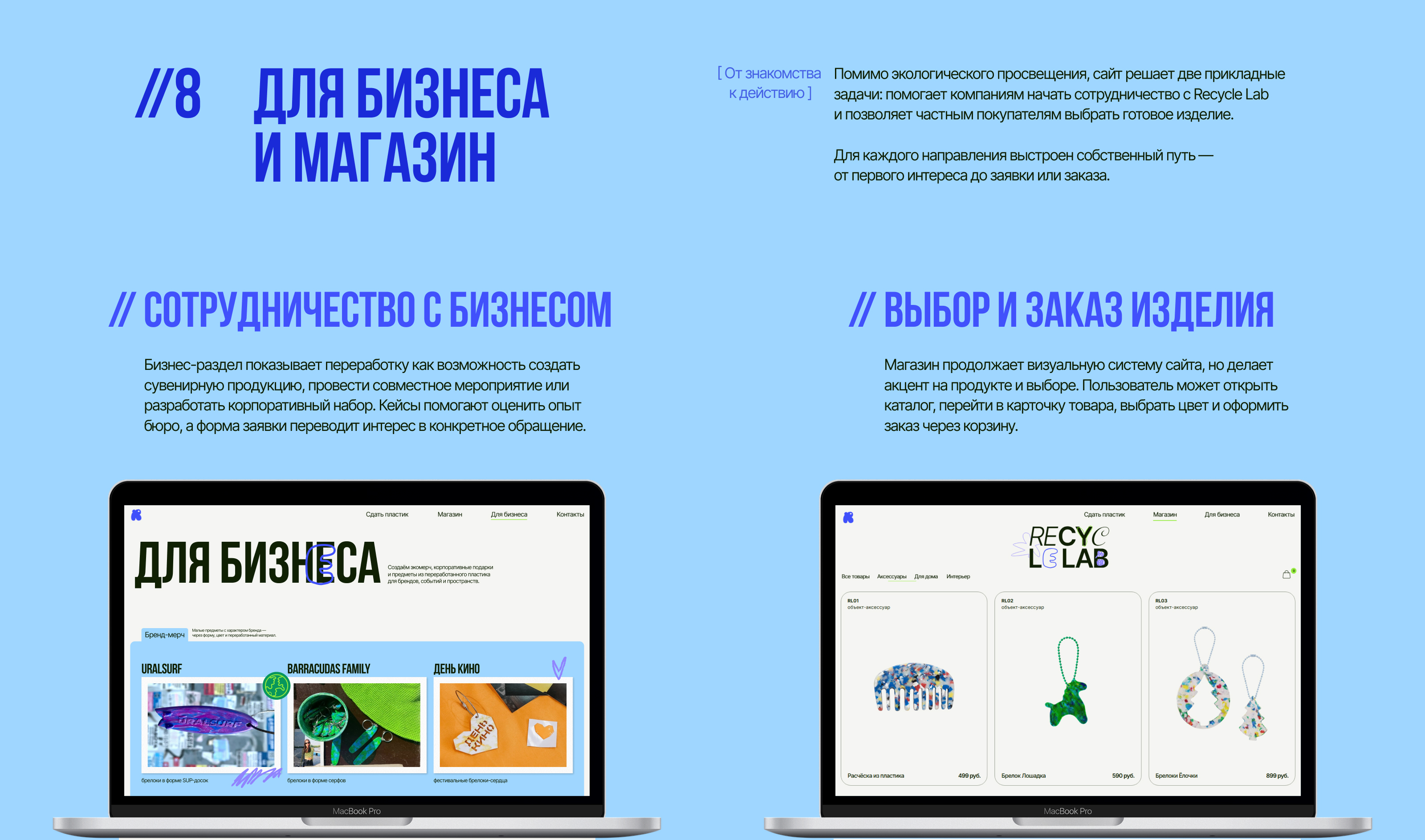 Recycle Lab: сайт для проекта по переработке пластика — Изображение №16 — Интерфейсы, Брендинг на Dprofile