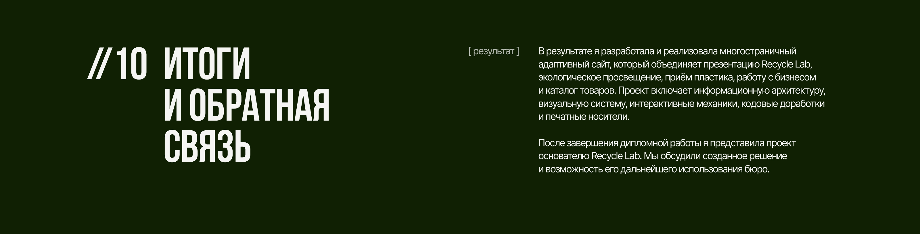 Recycle Lab: сайт для проекта по переработке пластика — Изображение №28 — Интерфейсы, Брендинг на Dprofile