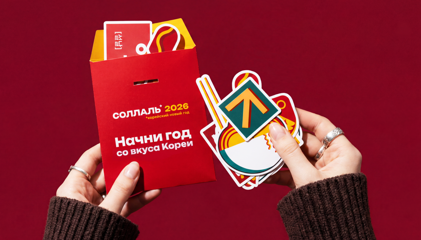 KIMCHI TO GO × Seollal 2026 — Изображение №14 — Брендинг, Графика на Dprofile