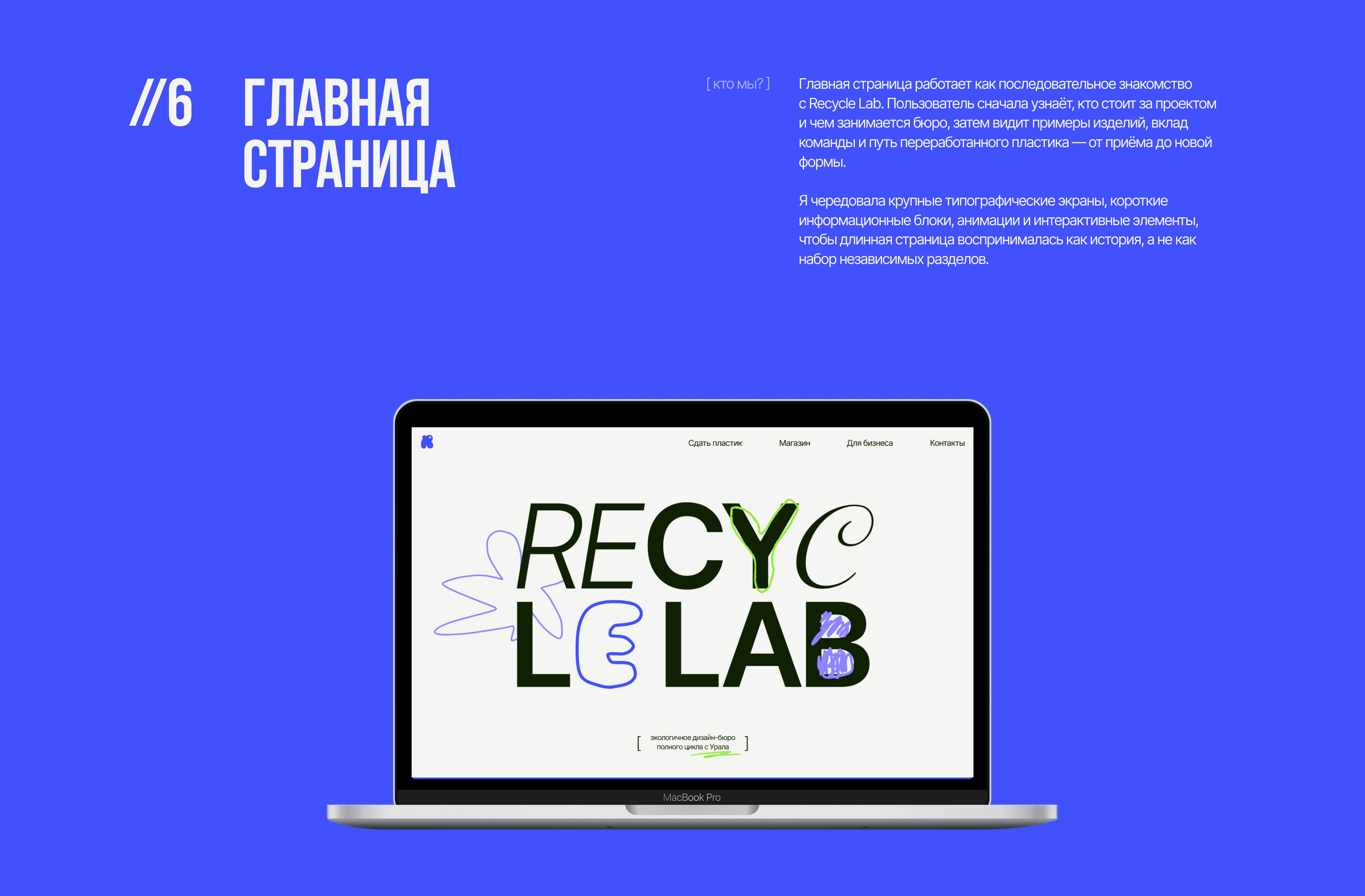 Recycle Lab: сайт для проекта по переработке пластика — Изображение №12 — Интерфейсы, Брендинг на Dprofile