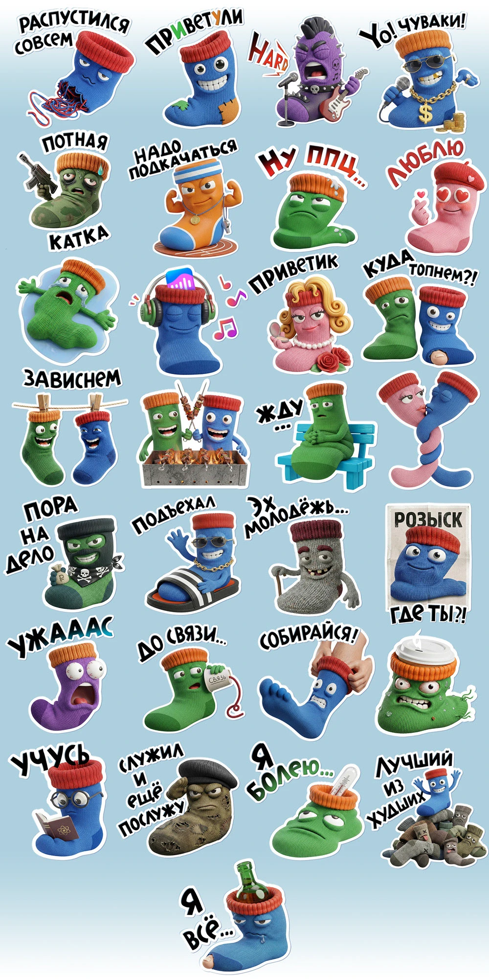 Стикеры "Носочные друзья" — Изображение №2 — Иллюстрация на Dprofile