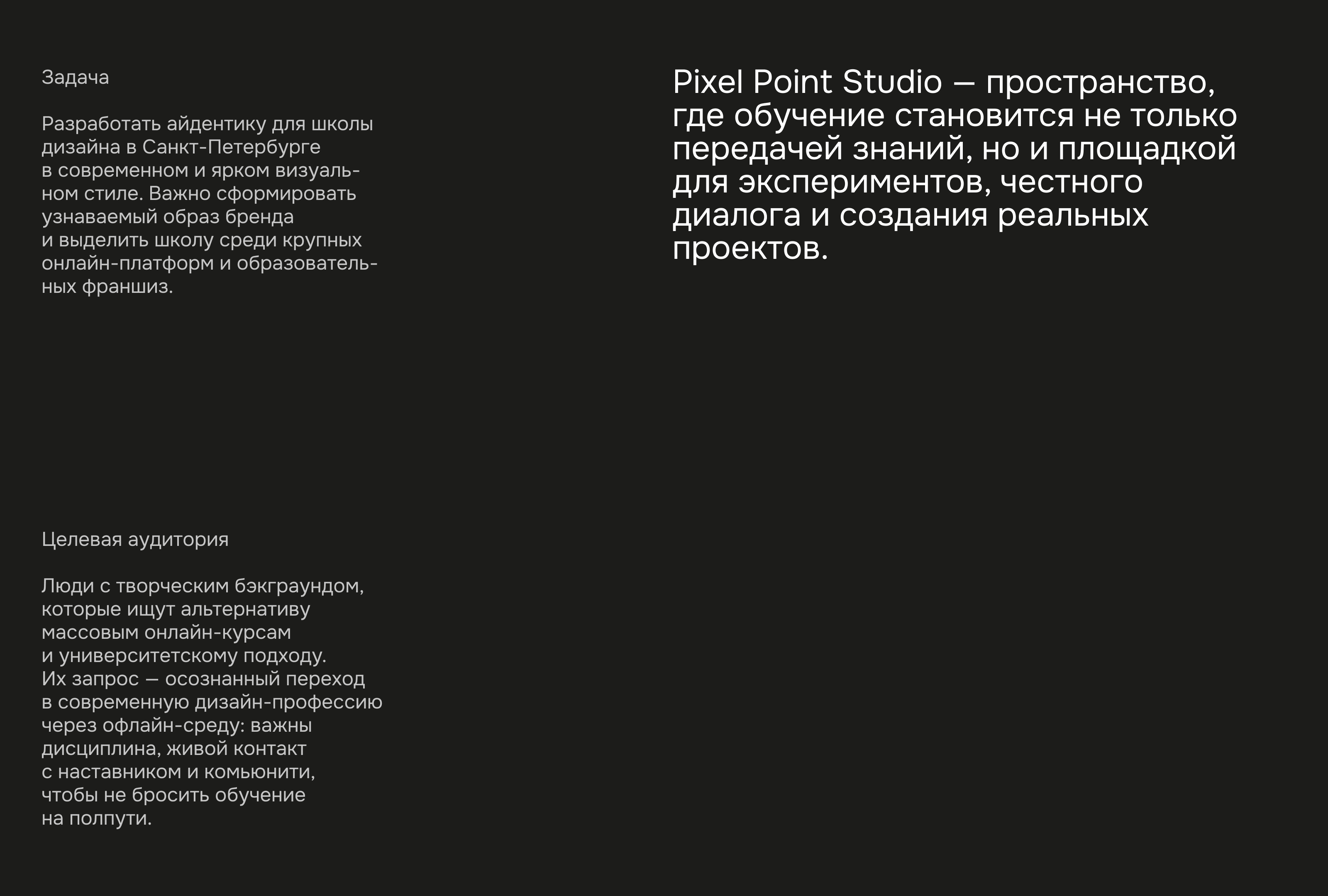 Pixel Point Studio. Айдентика для школы дизайна — Изображение №2 — Брендинг, Графика на Dprofile