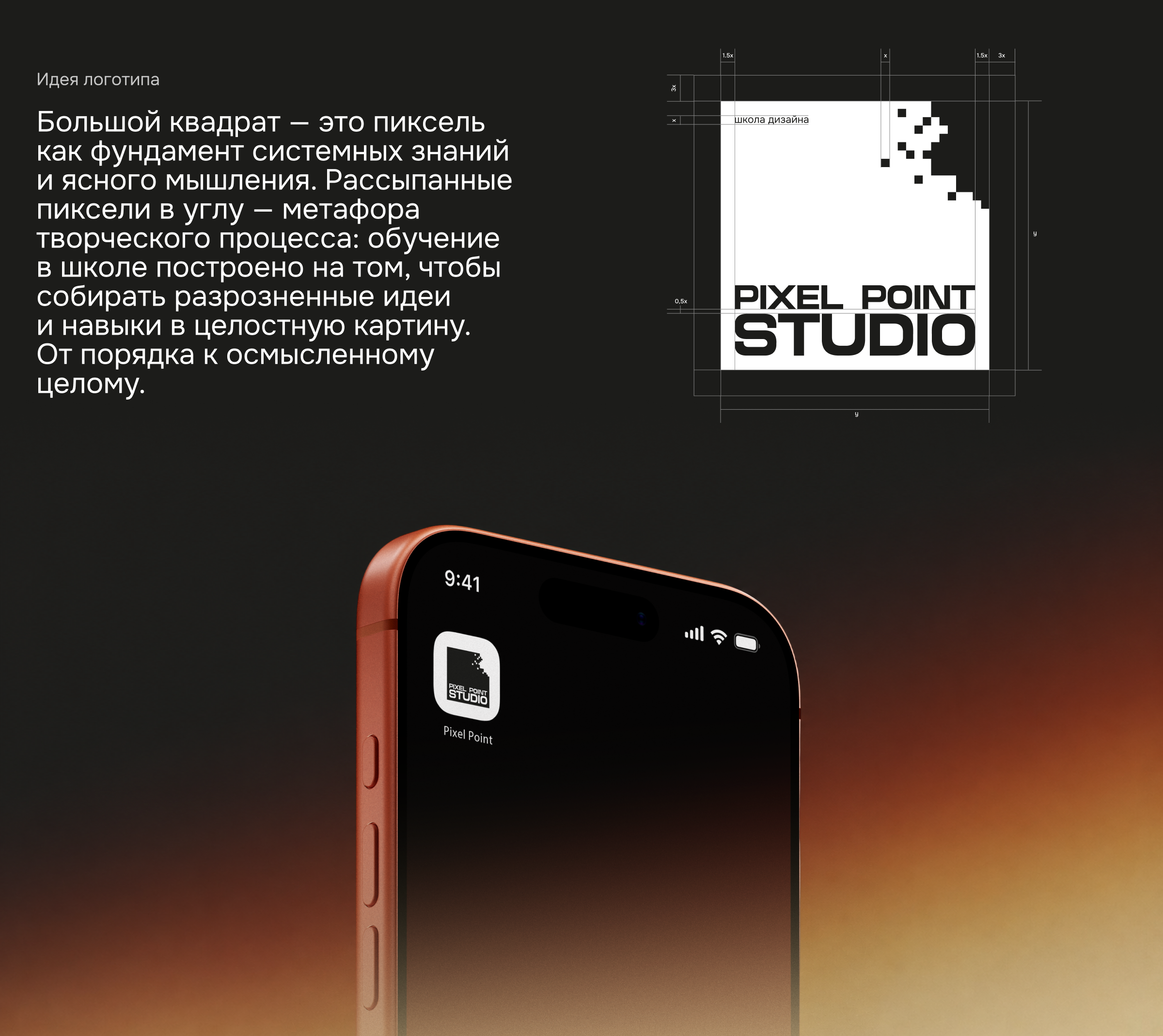 Pixel Point Studio. Айдентика для школы дизайна — Изображение №4 — Брендинг, Графика на Dprofile