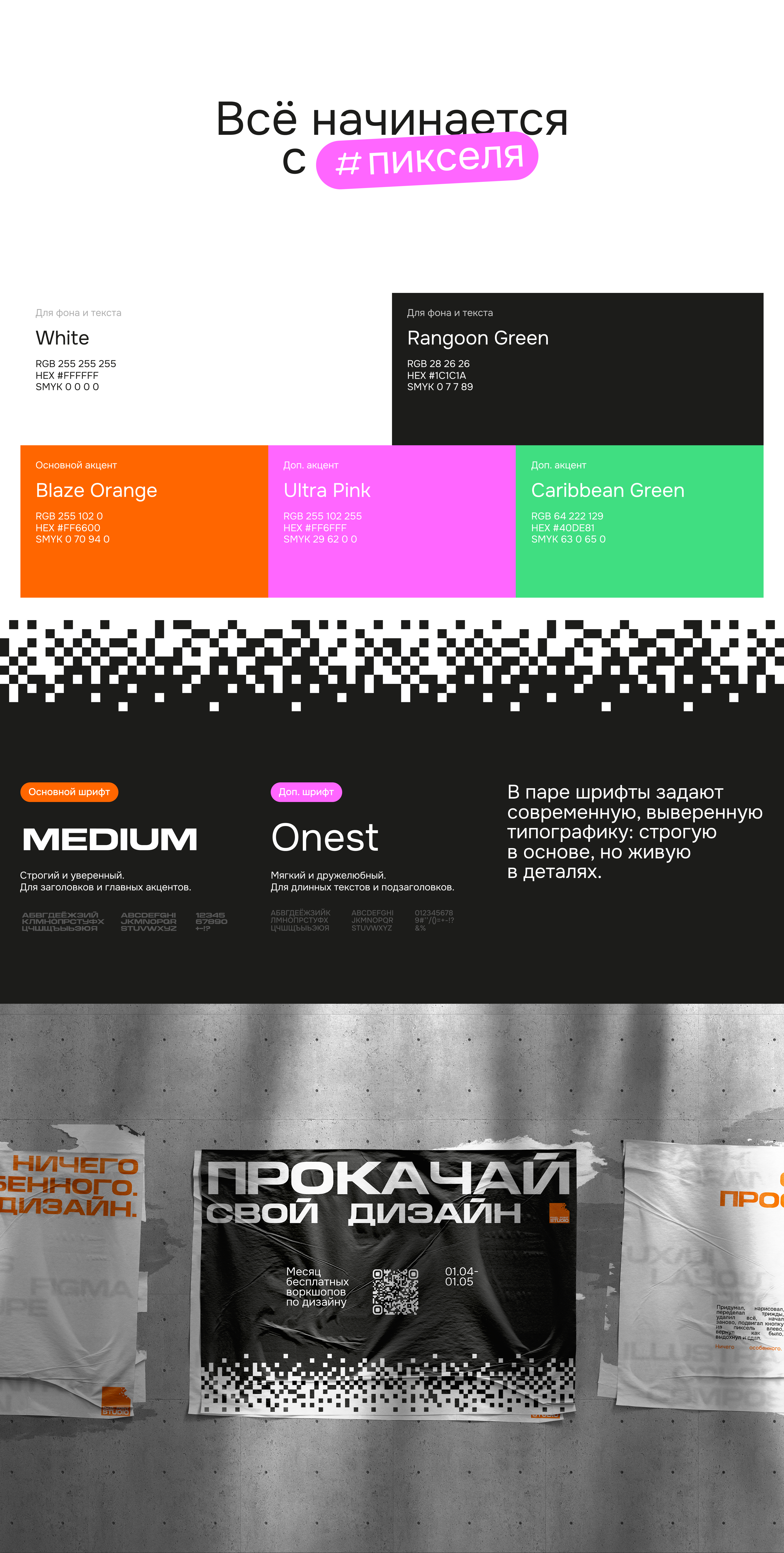 Pixel Point Studio. Айдентика для школы дизайна — Изображение №5 — Брендинг, Графика на Dprofile