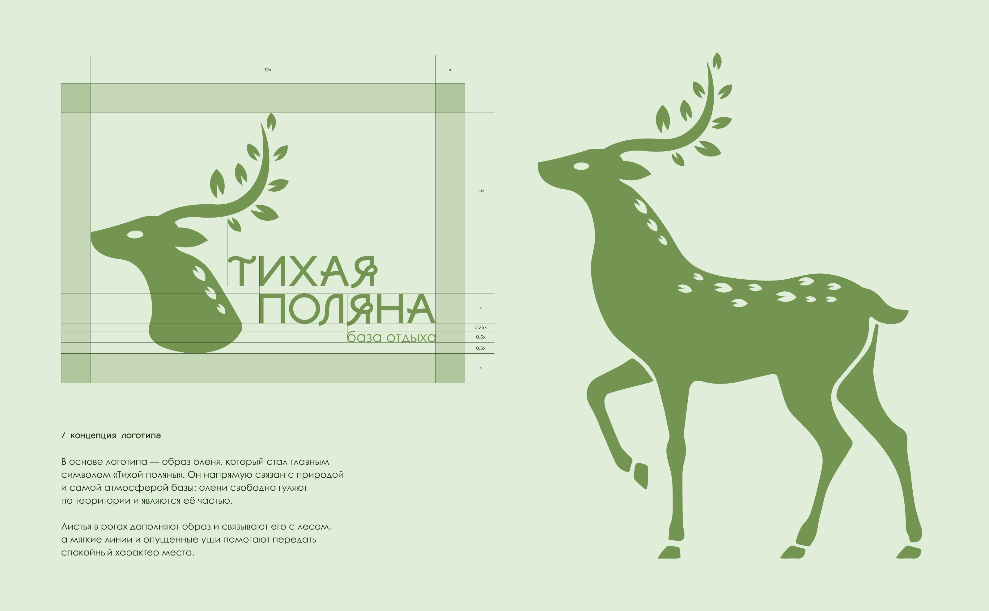 Тихая поляна. Айдентика для базы отдыха — Изображение №5 — Брендинг, Графика на Dprofile