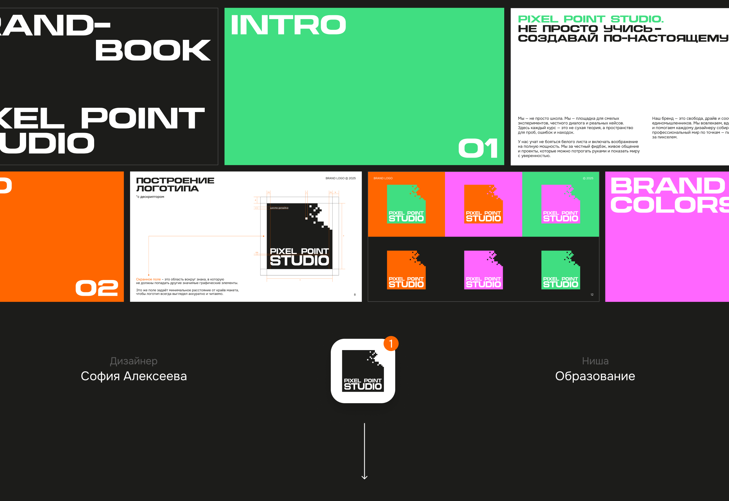 Pixel Point Studio. Айдентика для школы дизайна — Изображение №12 — Брендинг, Графика на Dprofile