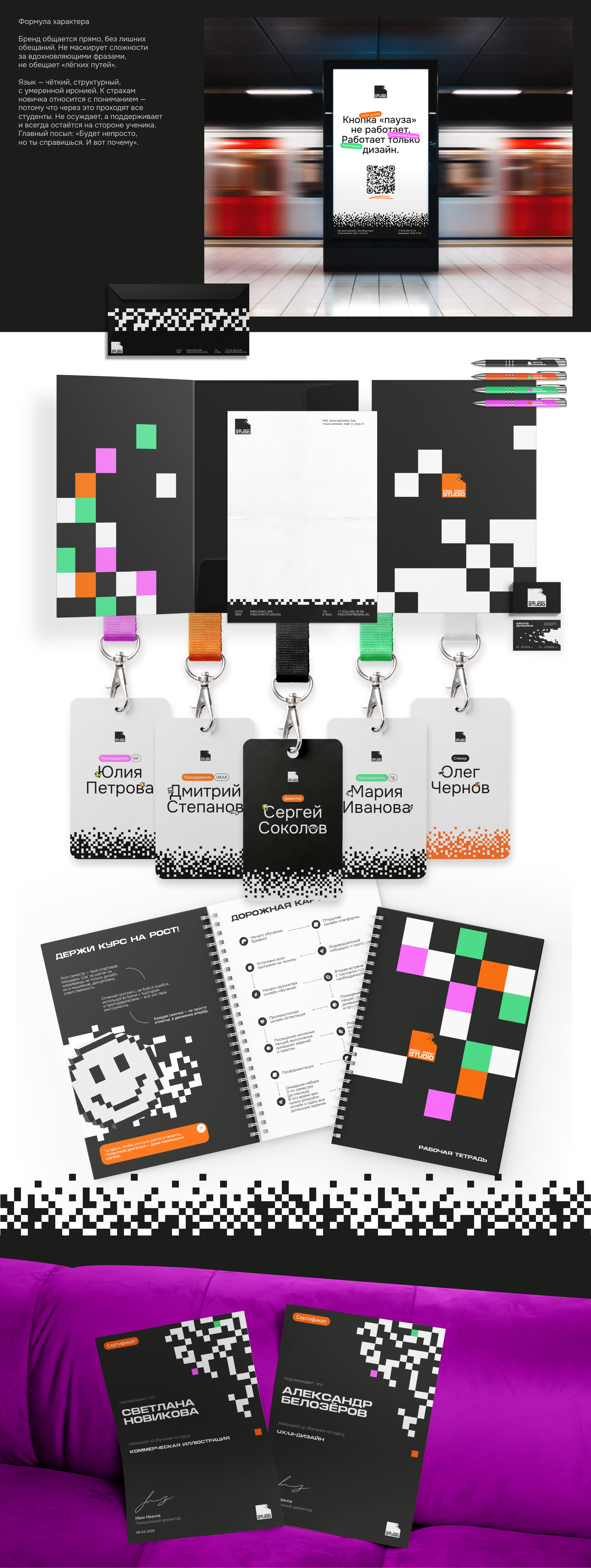 Pixel Point Studio. Айдентика для школы дизайна — Изображение №6 — Брендинг, Графика на Dprofile