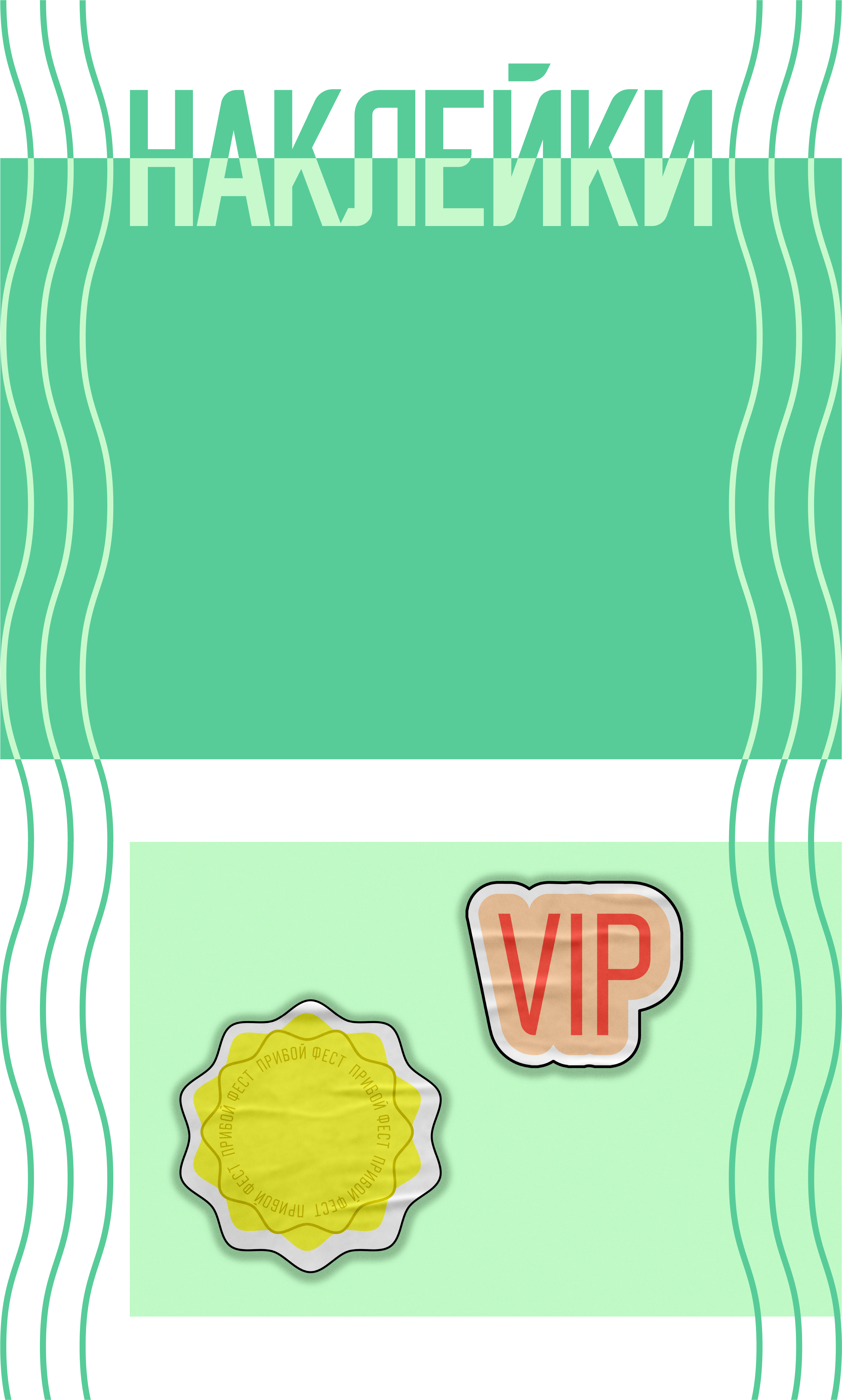 Разработка айдентики для фестиваля "Прибой Фест" — Изображение №7 — Брендинг на Dprofile