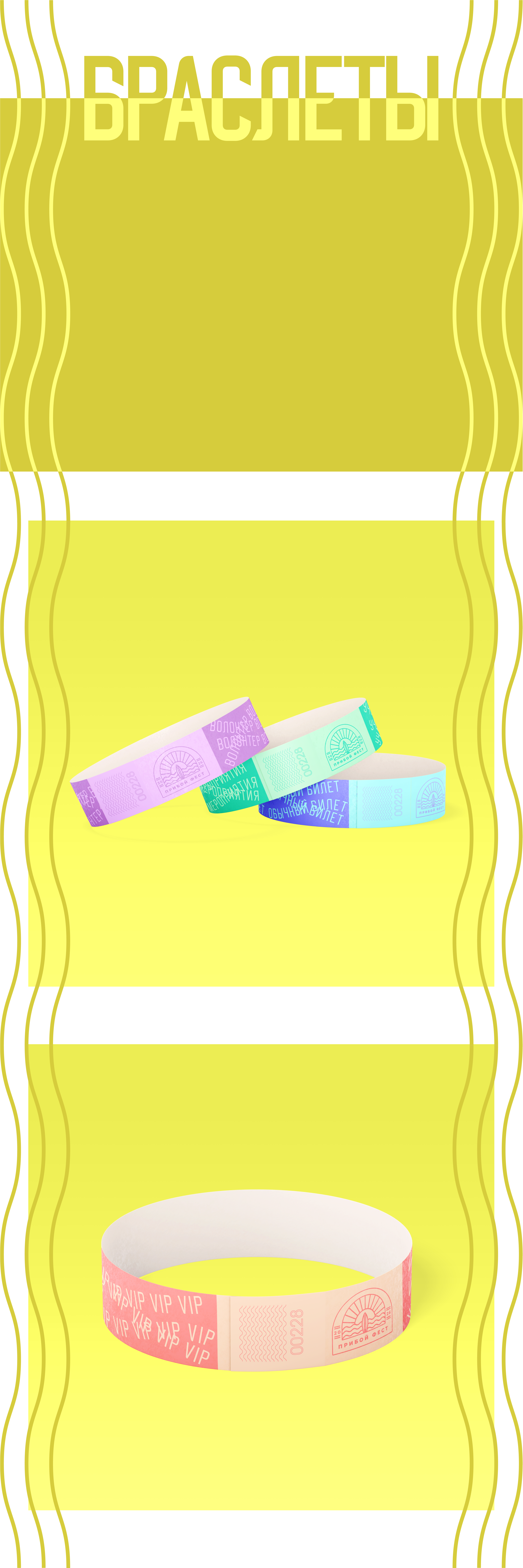 Разработка айдентики для фестиваля "Прибой Фест" — Изображение №9 — Брендинг на Dprofile