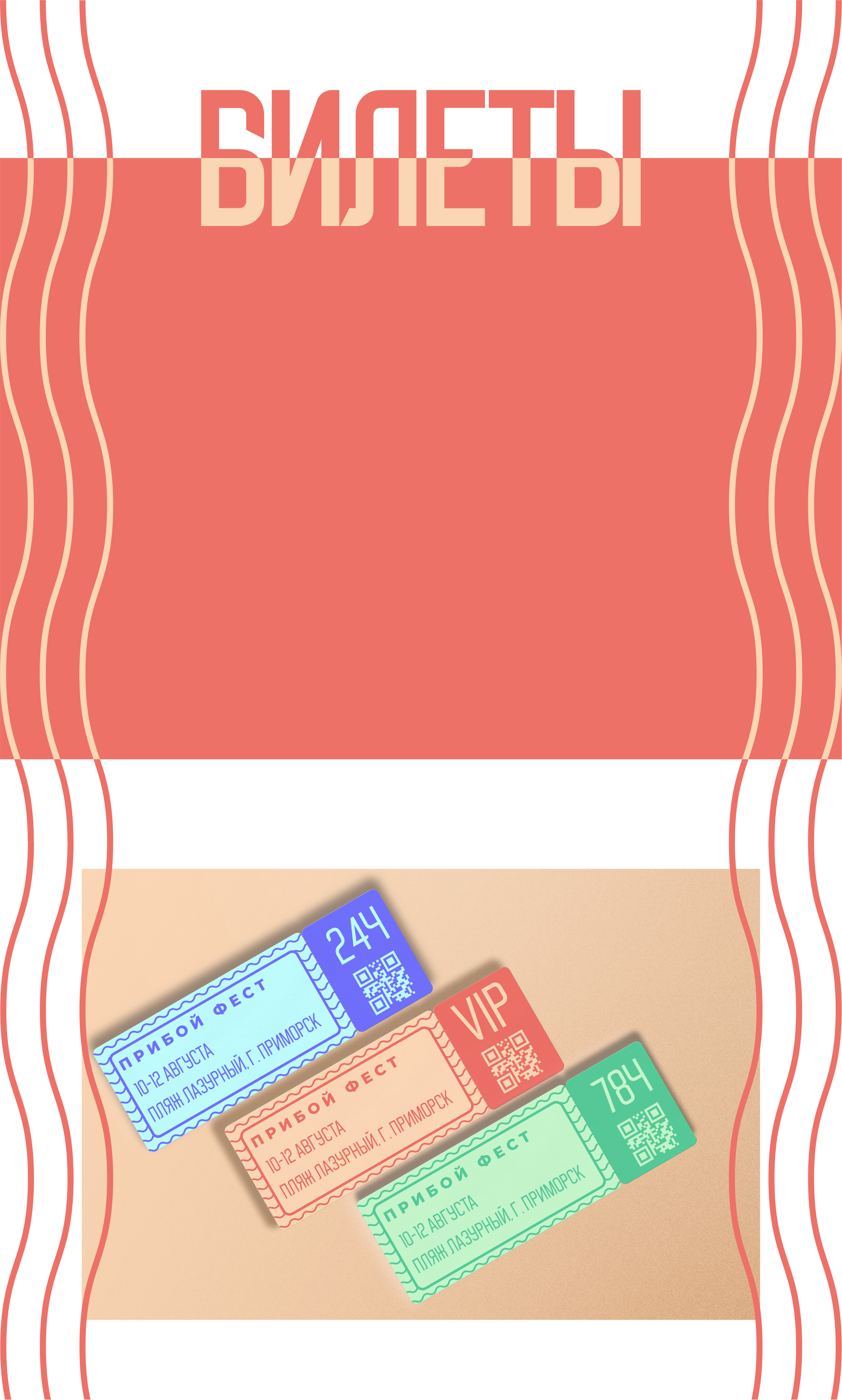 Разработка айдентики для фестиваля "Прибой Фест" — Изображение №12 — Брендинг на Dprofile