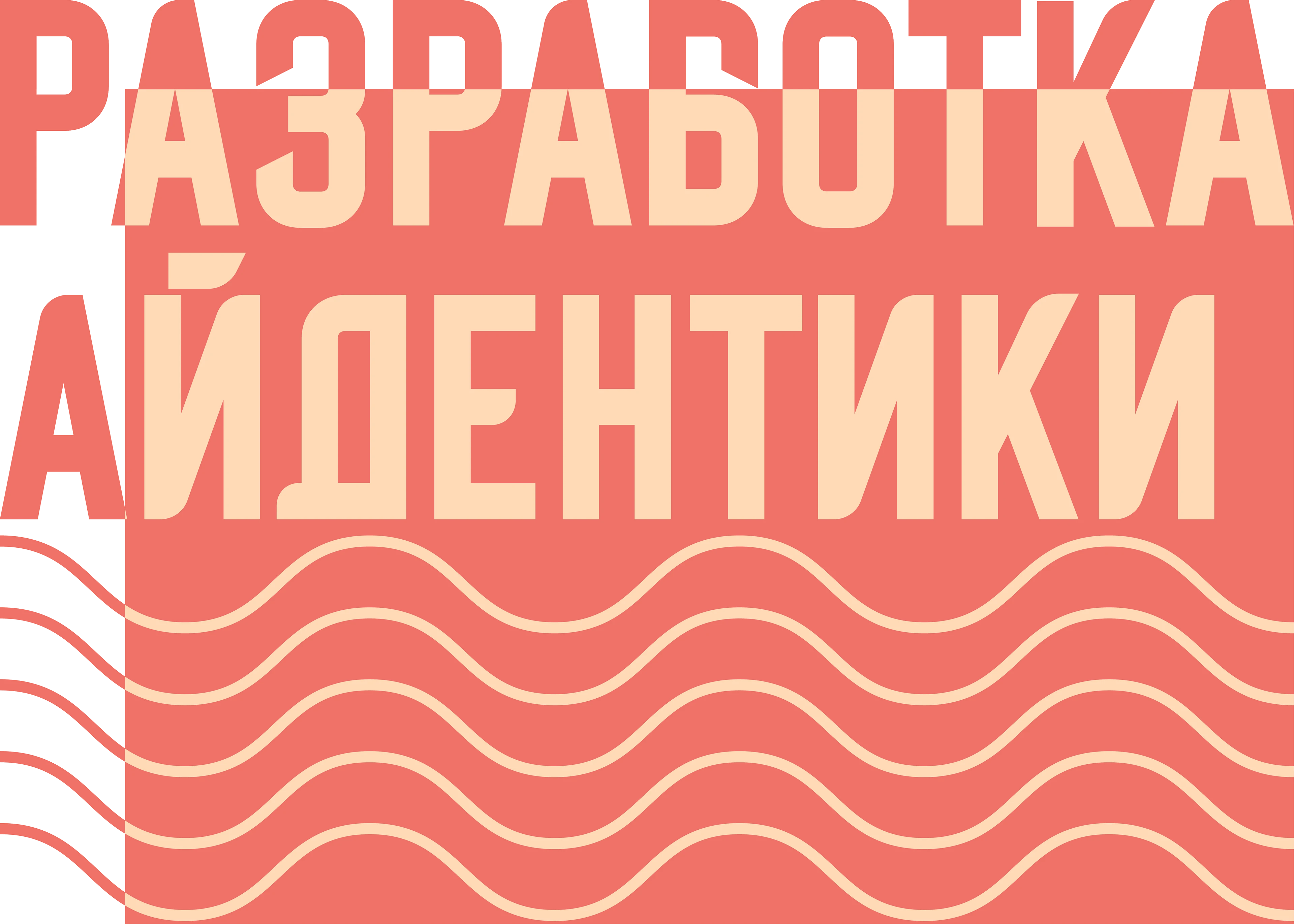 Разработка айдентики для фестиваля "Прибой Фест" — Изображение №2 — Брендинг на Dprofile