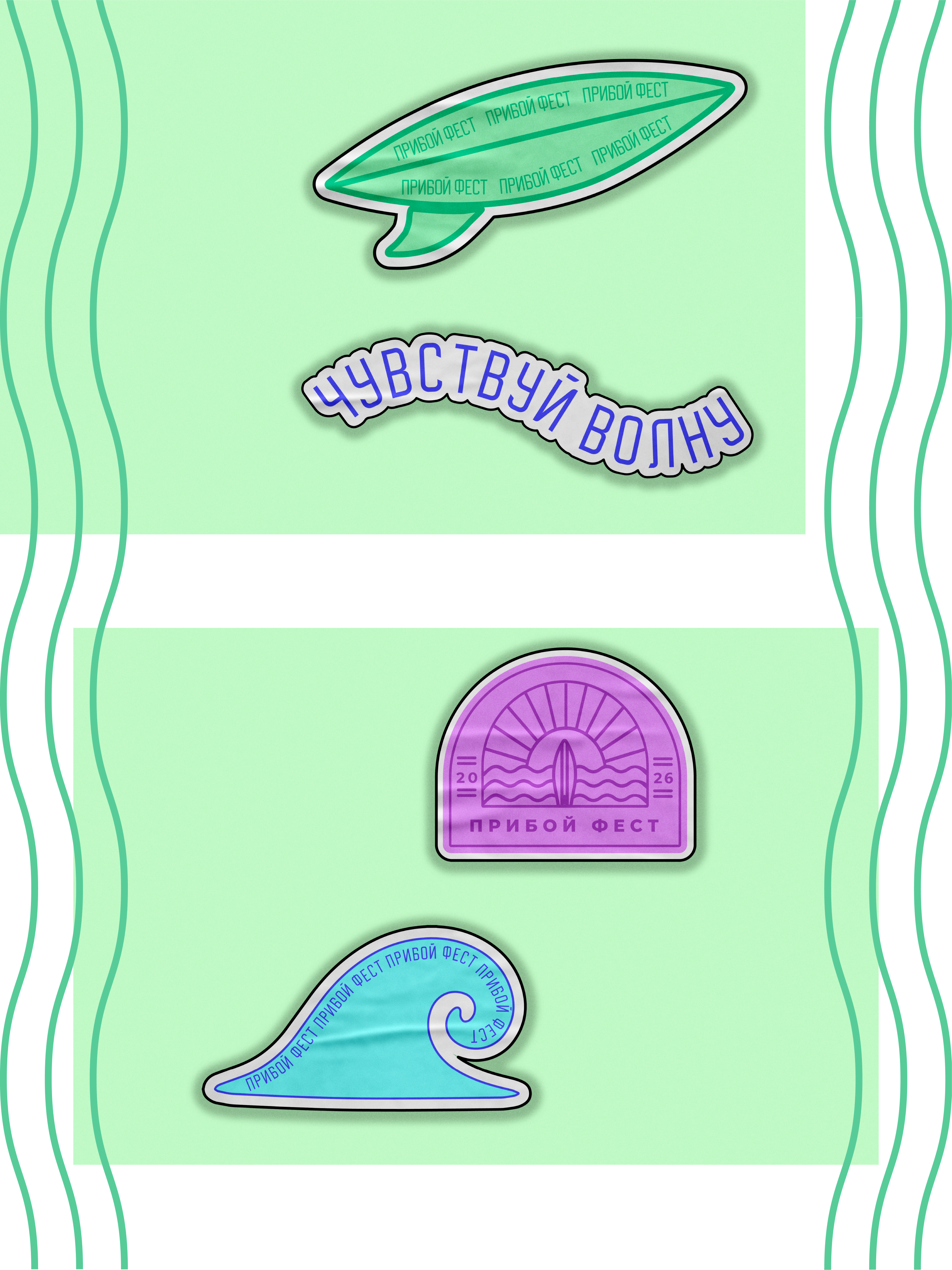 Разработка айдентики для фестиваля "Прибой Фест" — Изображение №8 — Брендинг на Dprofile