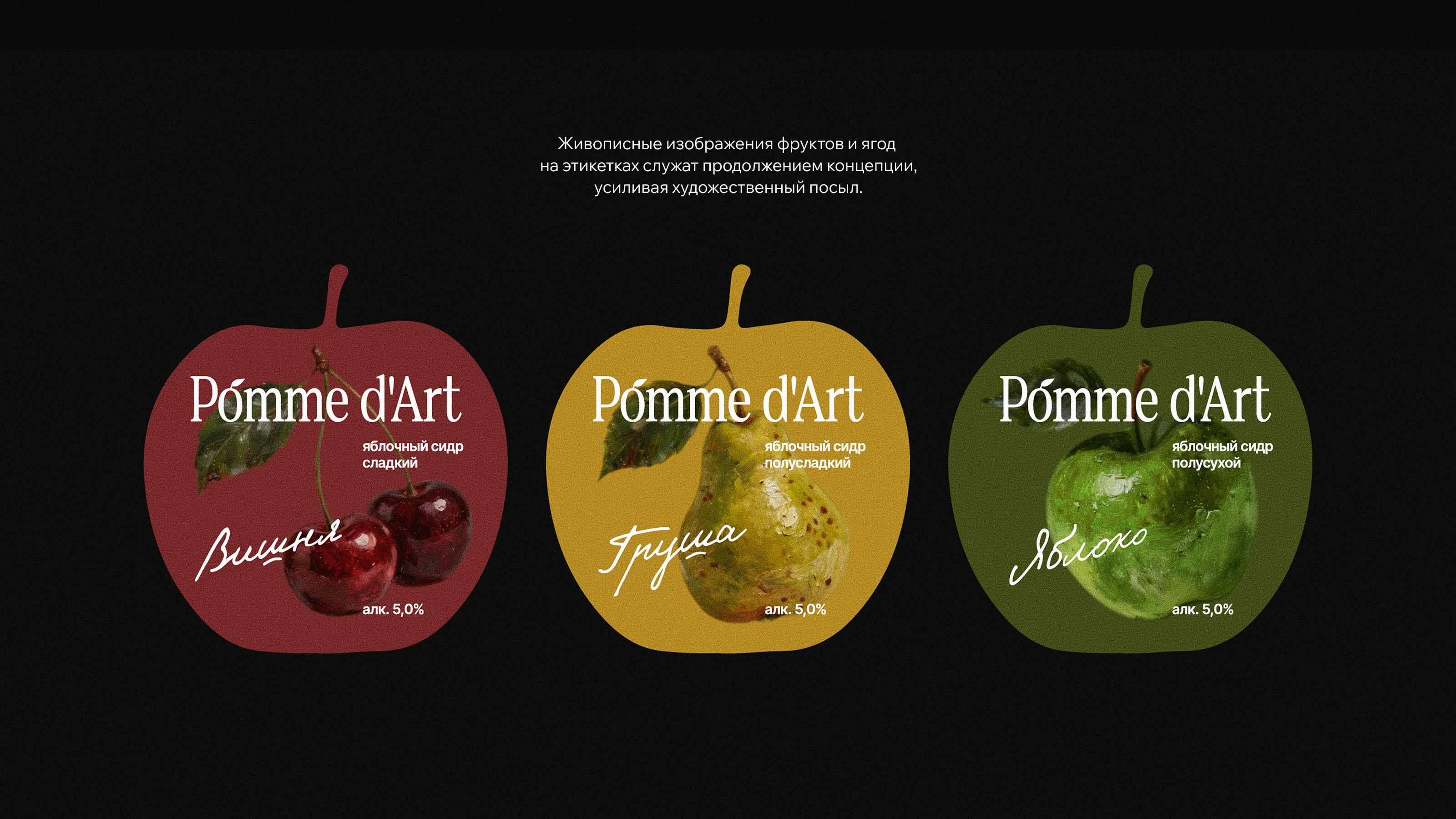 Логотип и дизайн этикеток для бренда сидра — Изображение №7 — Брендинг на Dprofile